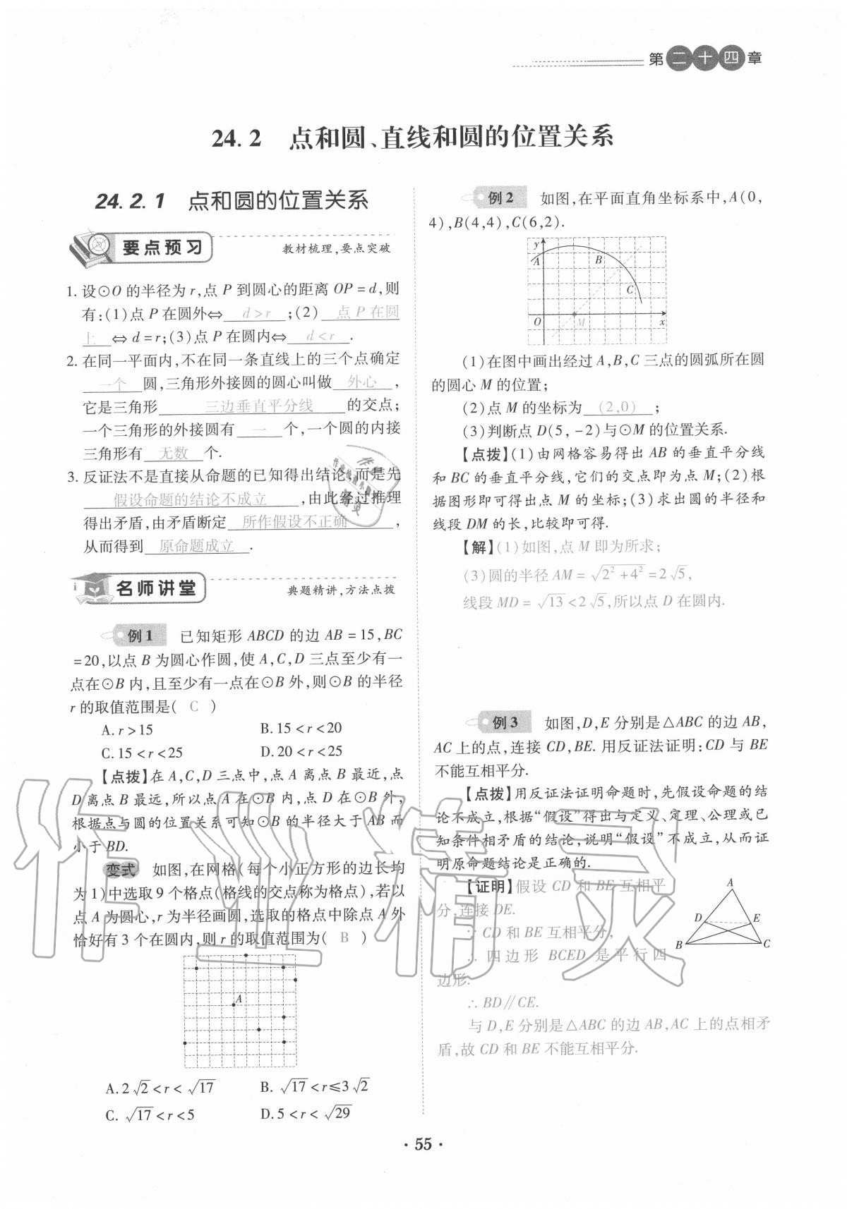 2020年一課一練創(chuàng)新練習(xí)九年級數(shù)學(xué)全一冊人教版 參考答案第55頁