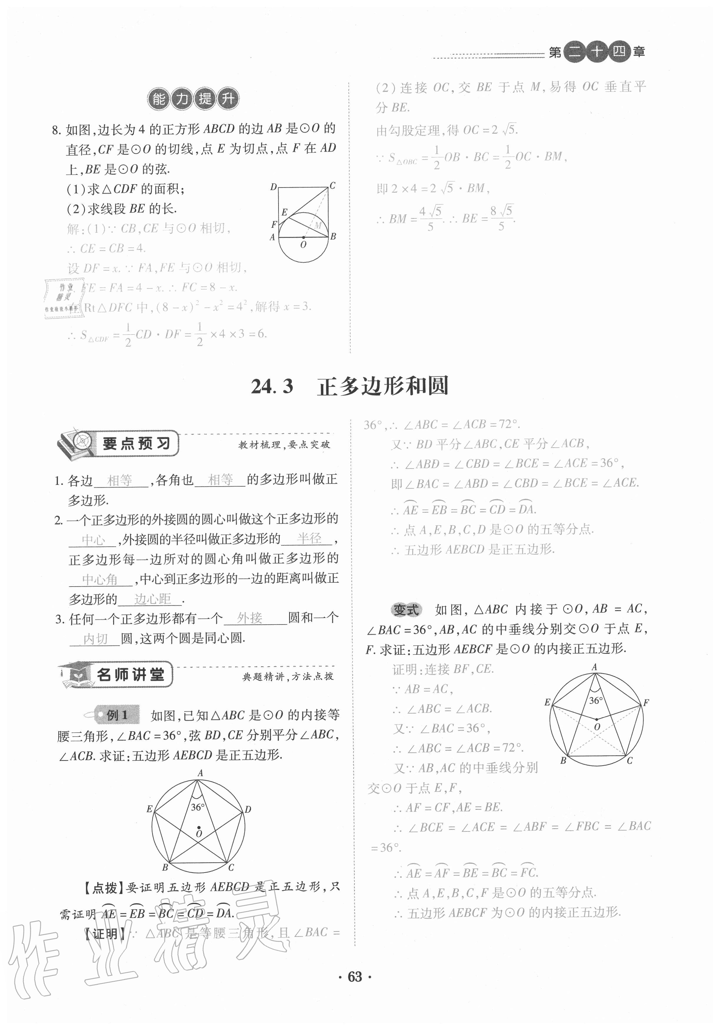 2020年一課一練創(chuàng)新練習(xí)九年級(jí)數(shù)學(xué)全一冊(cè)人教版 參考答案第63頁