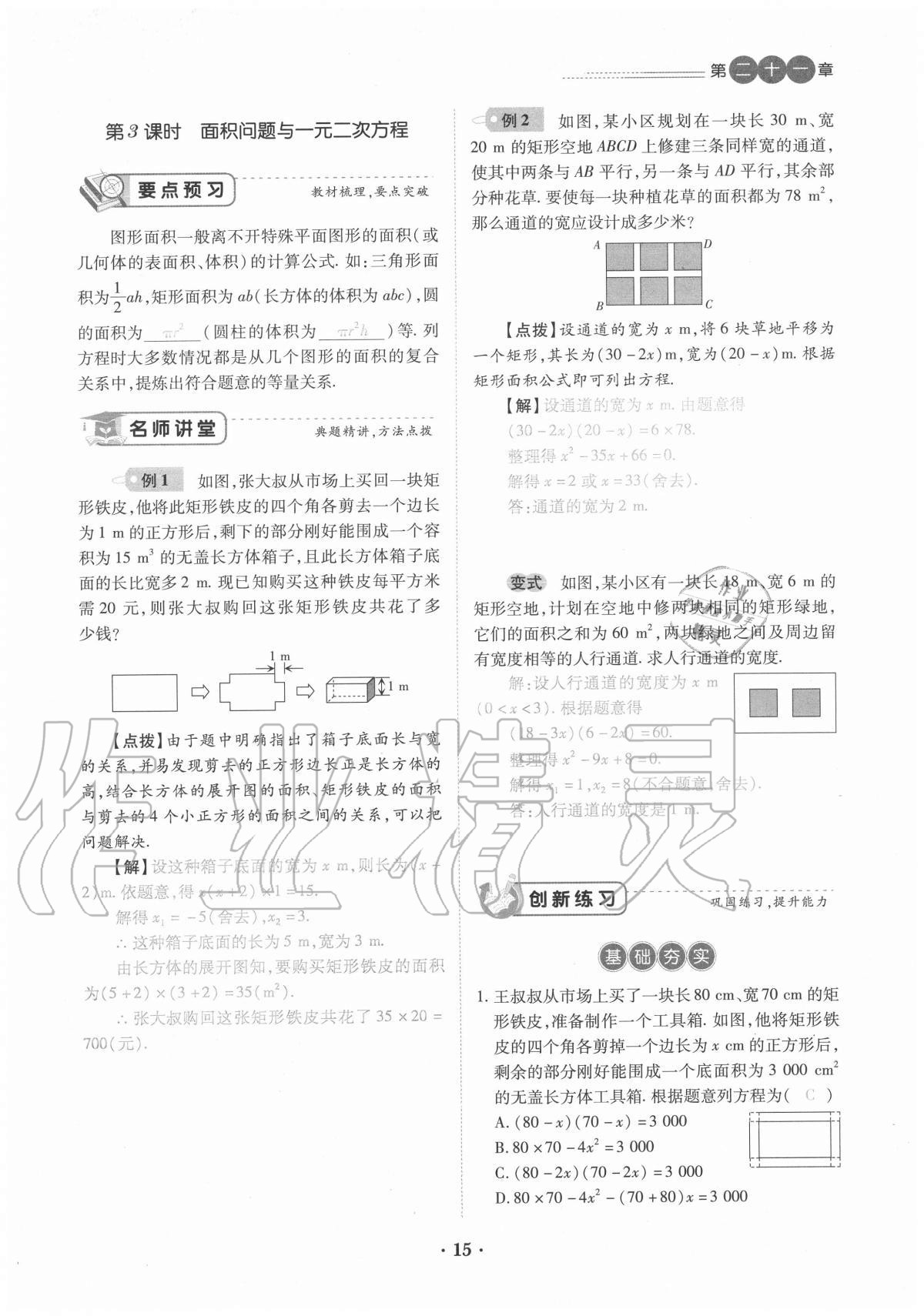 2020年一課一練創(chuàng)新練習(xí)九年級數(shù)學(xué)全一冊人教版 參考答案第15頁