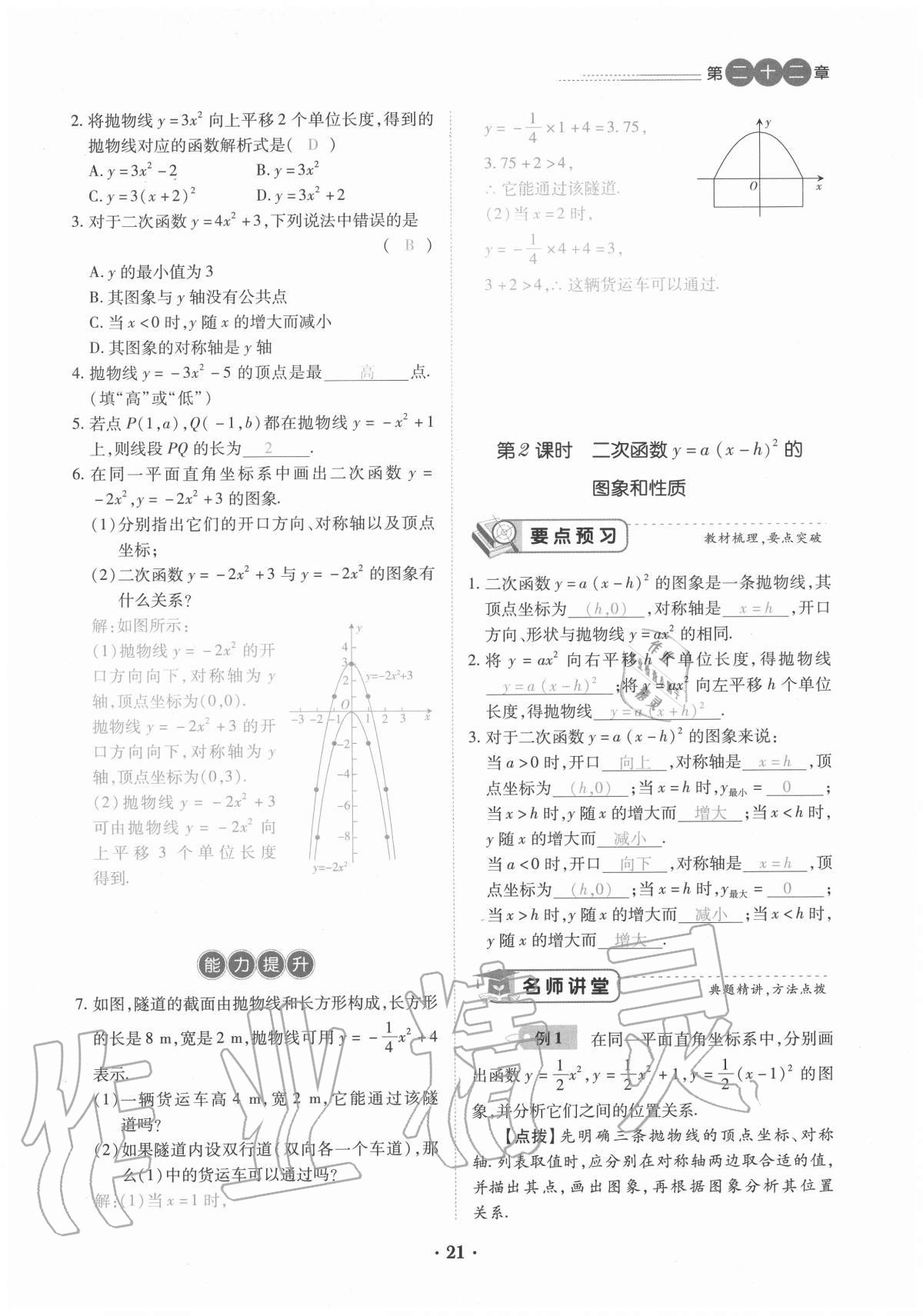 2020年一課一練創(chuàng)新練習(xí)九年級(jí)數(shù)學(xué)全一冊(cè)人教版 參考答案第21頁