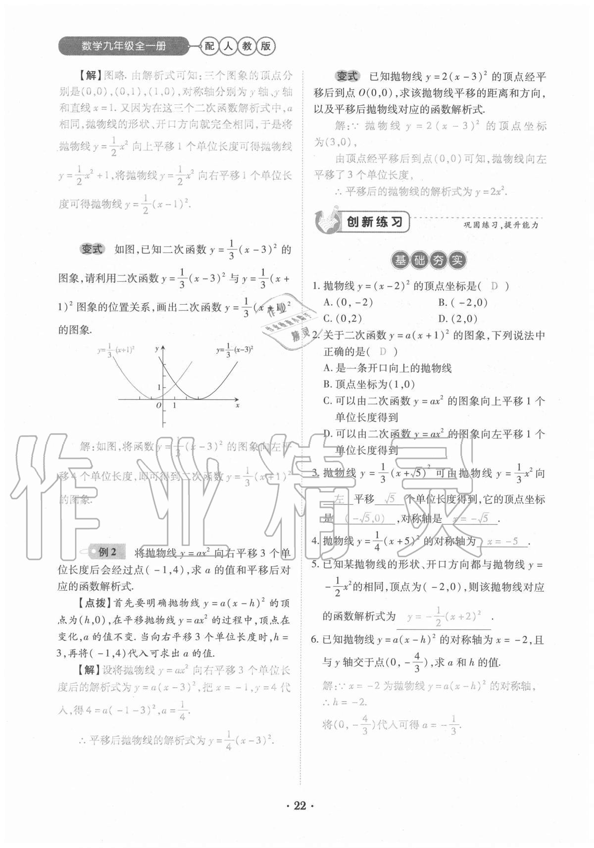 2020年一课一练创新练习九年级数学全一册人教版 参考答案第22页