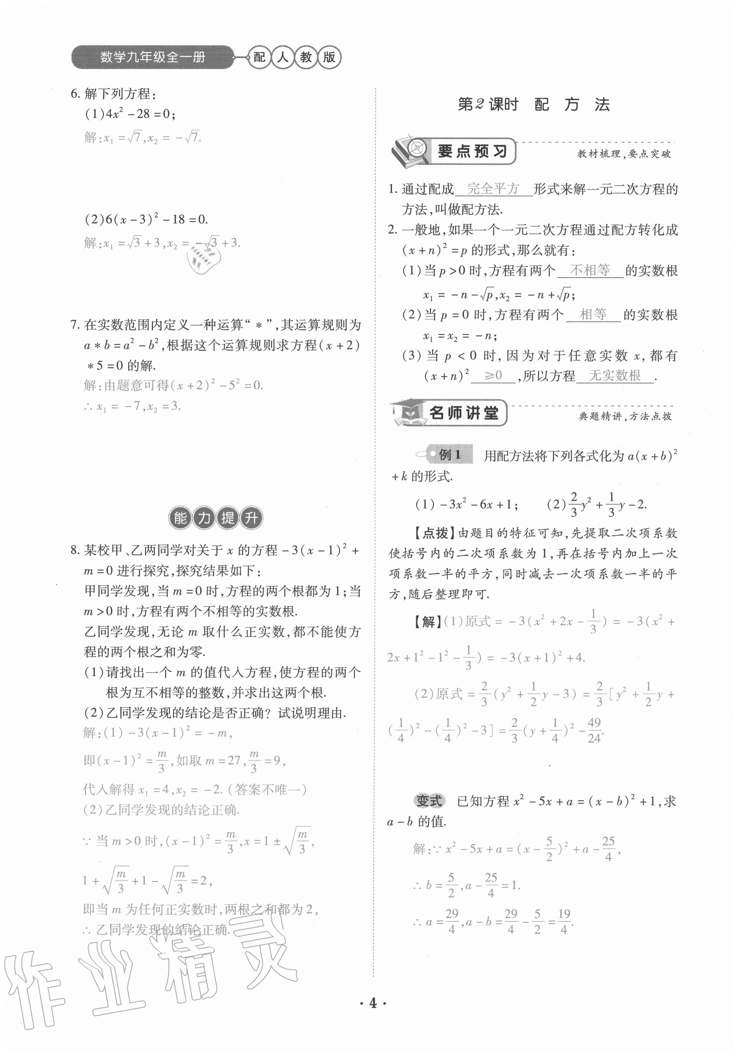 2020年一课一练创新练习九年级数学全一册人教版 参考答案第4页