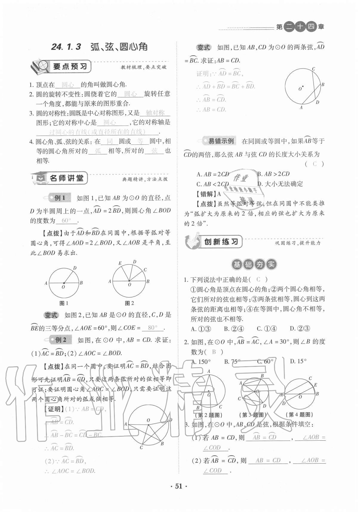 2020年一課一練創(chuàng)新練習九年級數(shù)學全一冊人教版 參考答案第51頁