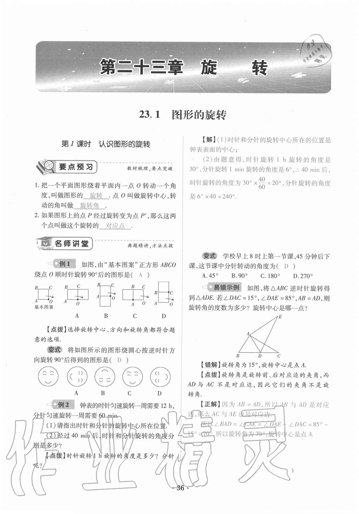 2020年一課一練創(chuàng)新練習(xí)九年級數(shù)學(xué)全一冊人教版 參考答案第36頁