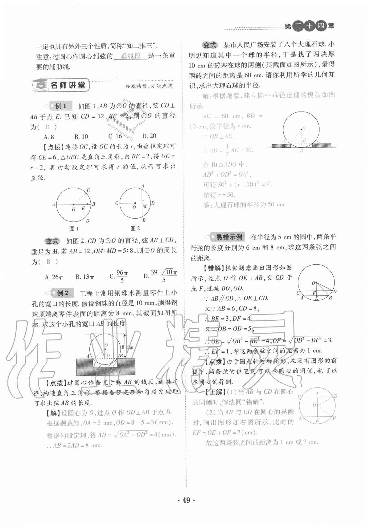 2020年一課一練創(chuàng)新練習(xí)九年級(jí)數(shù)學(xué)全一冊(cè)人教版 參考答案第49頁