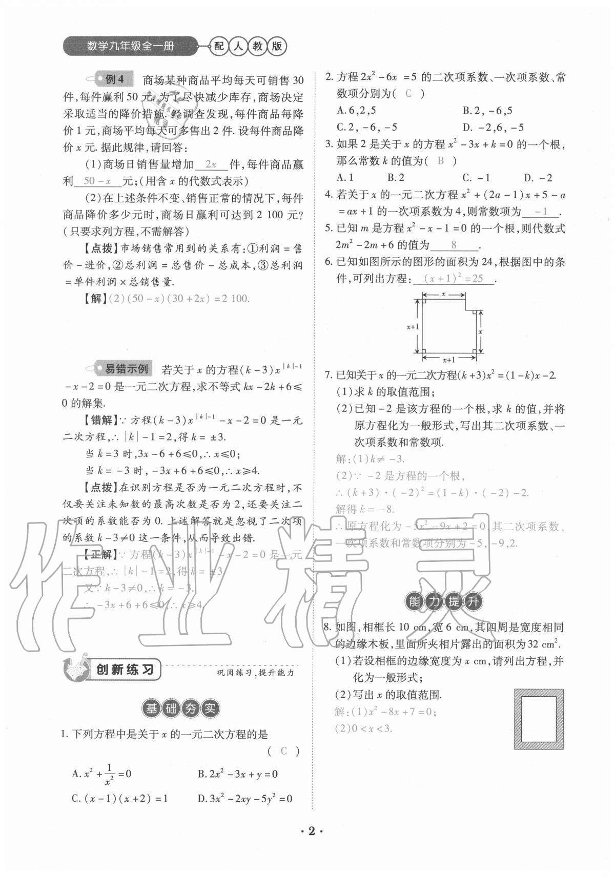 2020年一課一練創(chuàng)新練習(xí)九年級數(shù)學(xué)全一冊人教版 參考答案第2頁