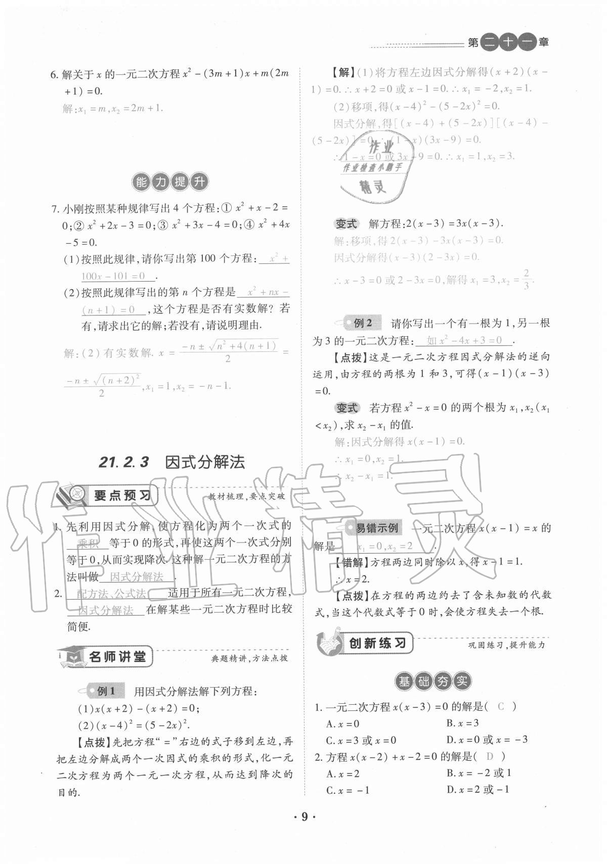 2020年一課一練創(chuàng)新練習九年級數(shù)學全一冊人教版 參考答案第9頁