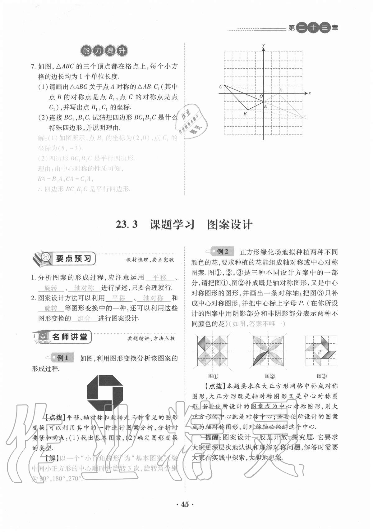 2020年一課一練創(chuàng)新練習(xí)九年級數(shù)學(xué)全一冊人教版 參考答案第45頁