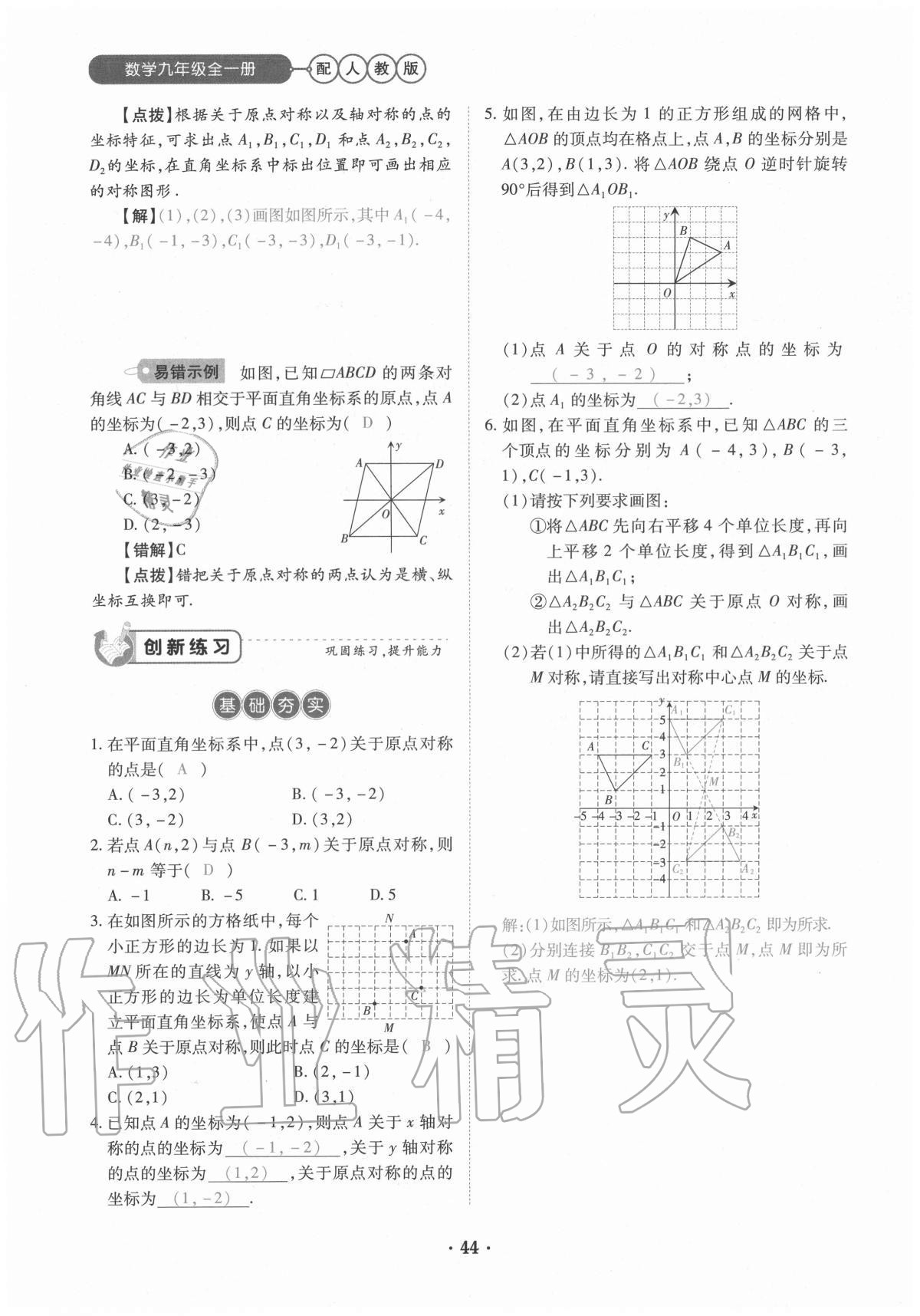 2020年一課一練創(chuàng)新練習(xí)九年級(jí)數(shù)學(xué)全一冊(cè)人教版 參考答案第44頁(yè)