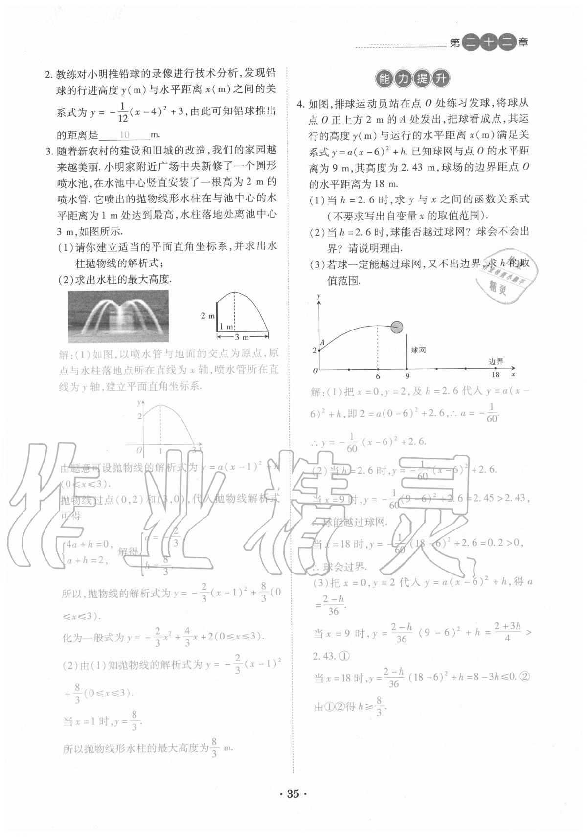 2020年一課一練創(chuàng)新練習(xí)九年級數(shù)學(xué)全一冊人教版 參考答案第35頁