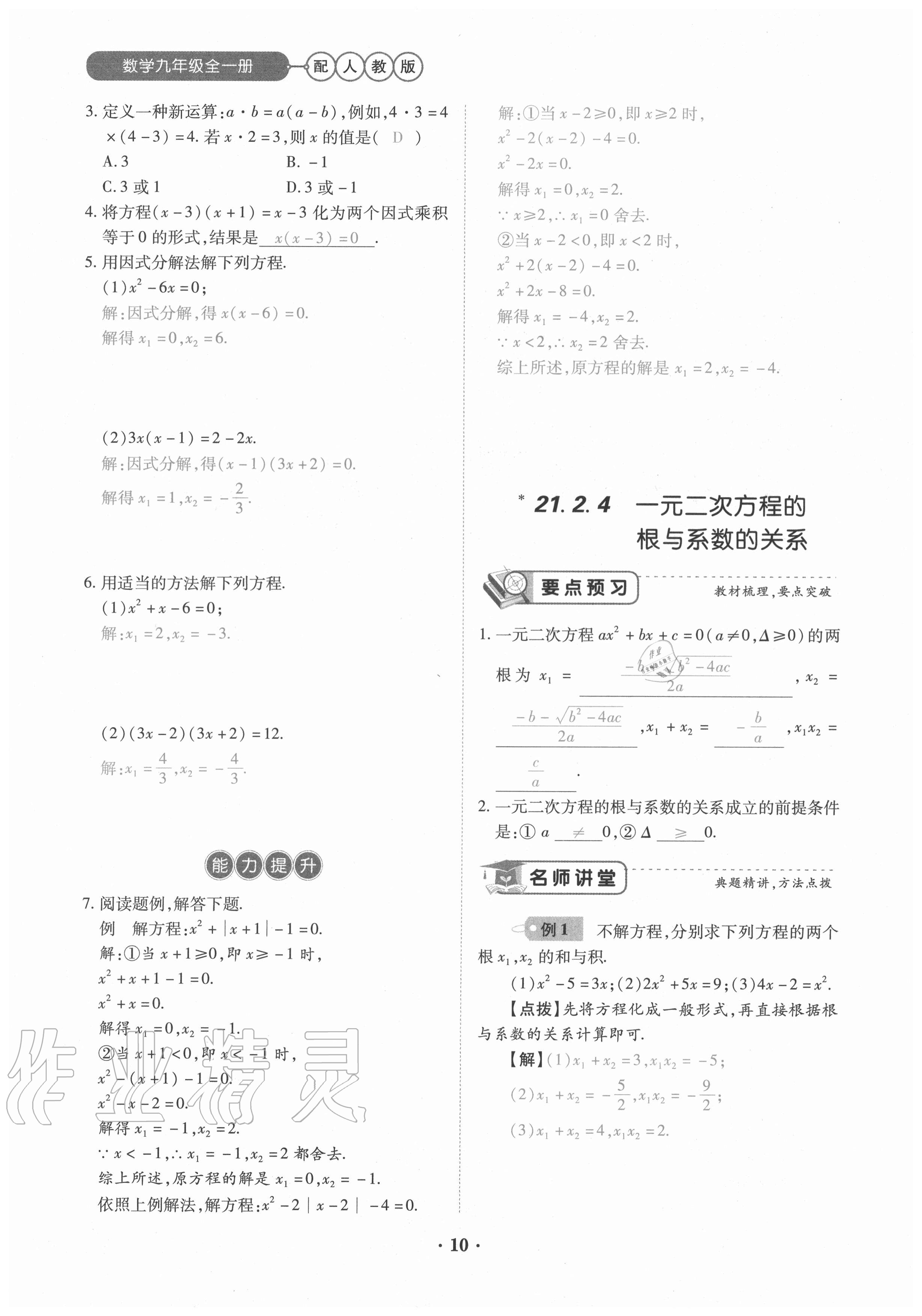 2020年一课一练创新练习九年级数学全一册人教版 参考答案第10页