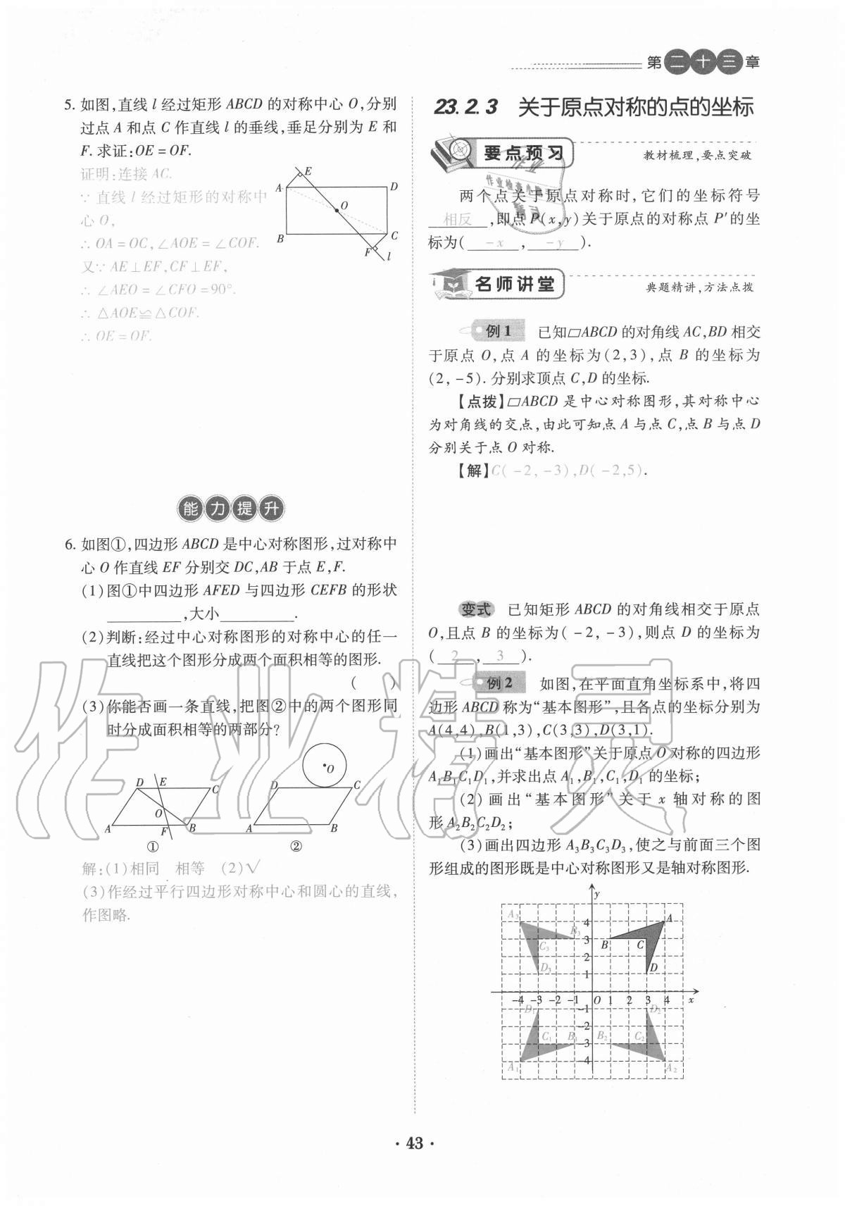 2020年一課一練創(chuàng)新練習(xí)九年級(jí)數(shù)學(xué)全一冊(cè)人教版 參考答案第43頁(yè)