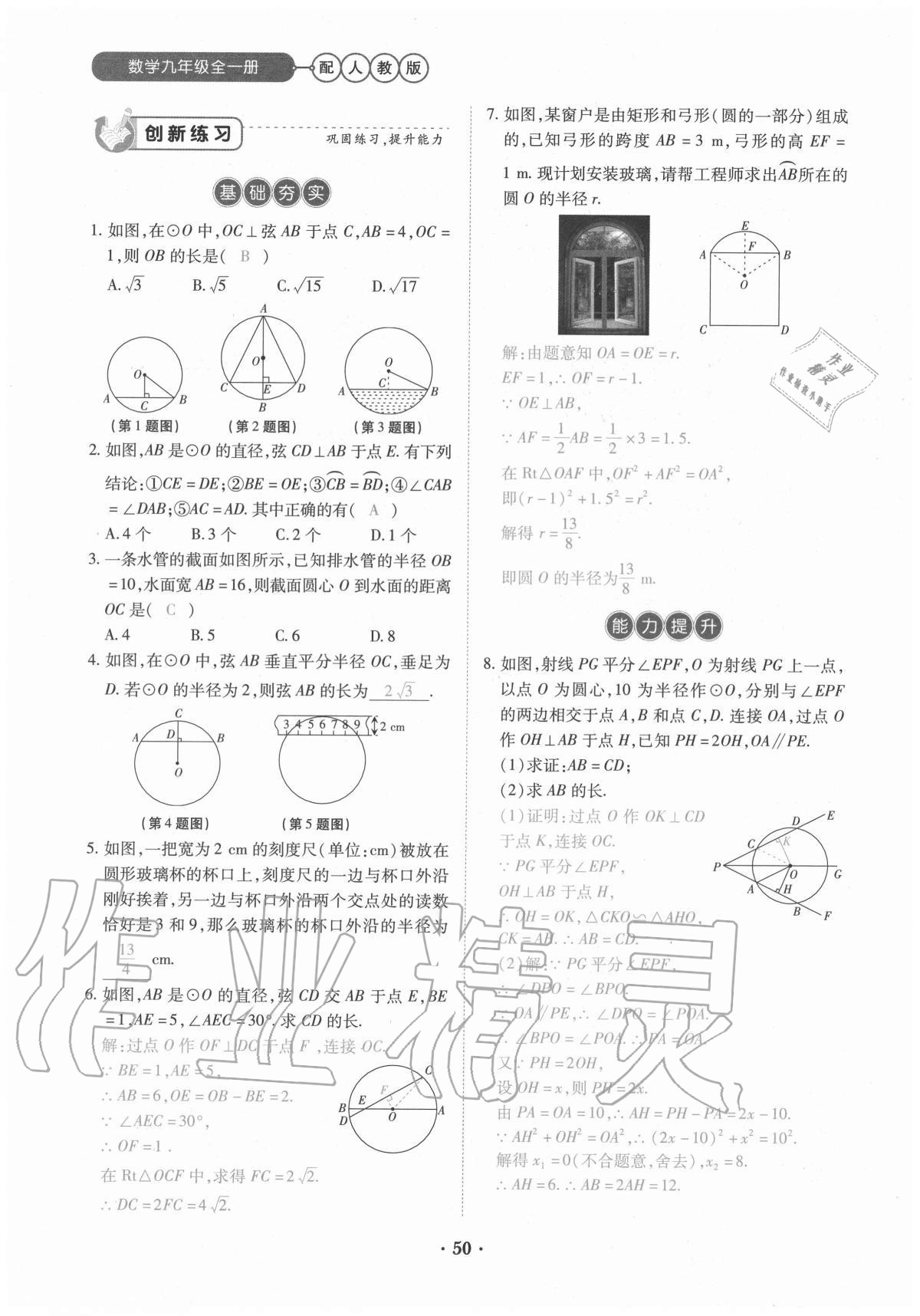 2020年一課一練創(chuàng)新練習(xí)九年級(jí)數(shù)學(xué)全一冊(cè)人教版 參考答案第50頁(yè)