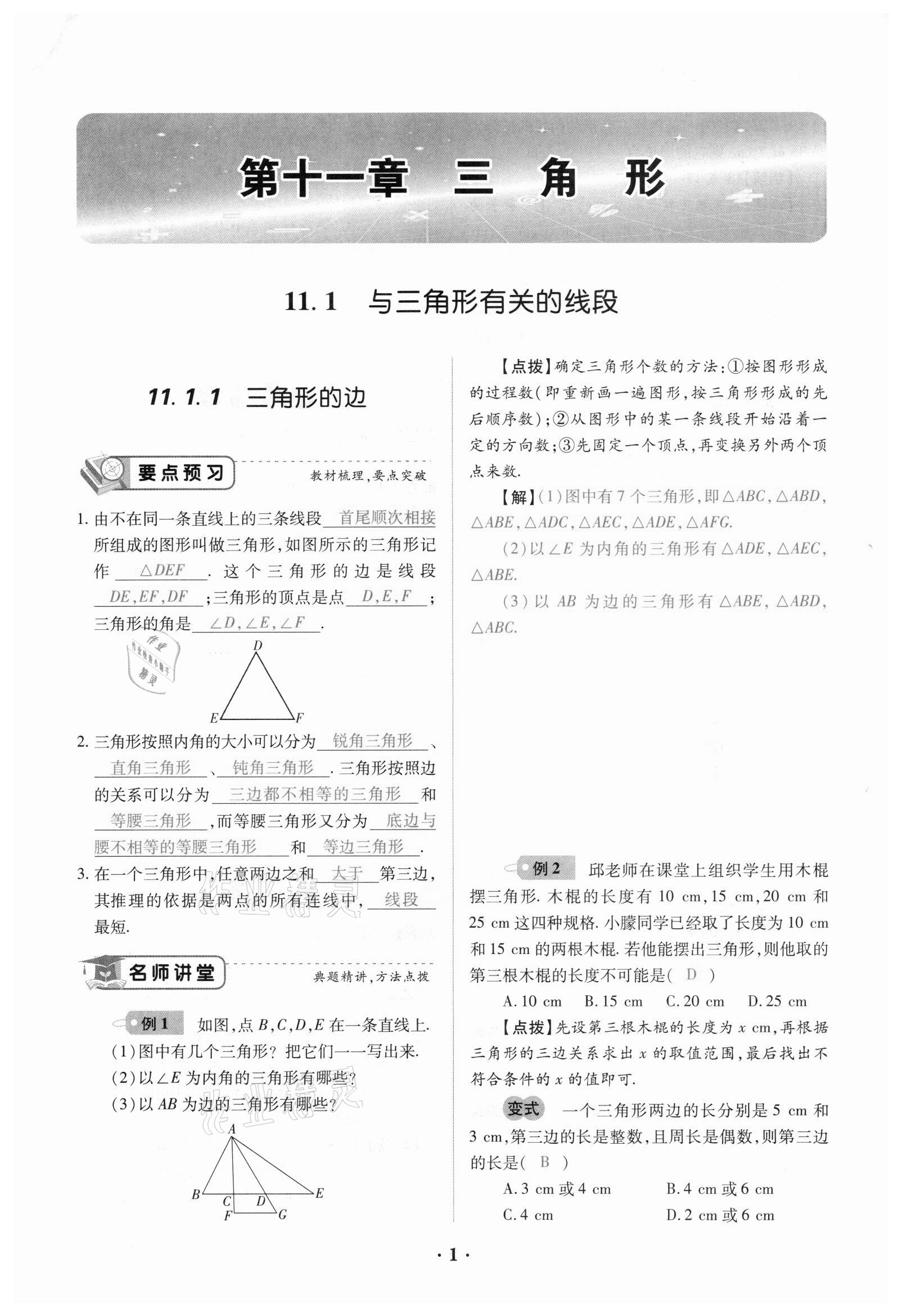 2020年一課一練創(chuàng)新練習(xí)八年級(jí)數(shù)學(xué)上冊(cè)人教版 參考答案第1頁(yè)