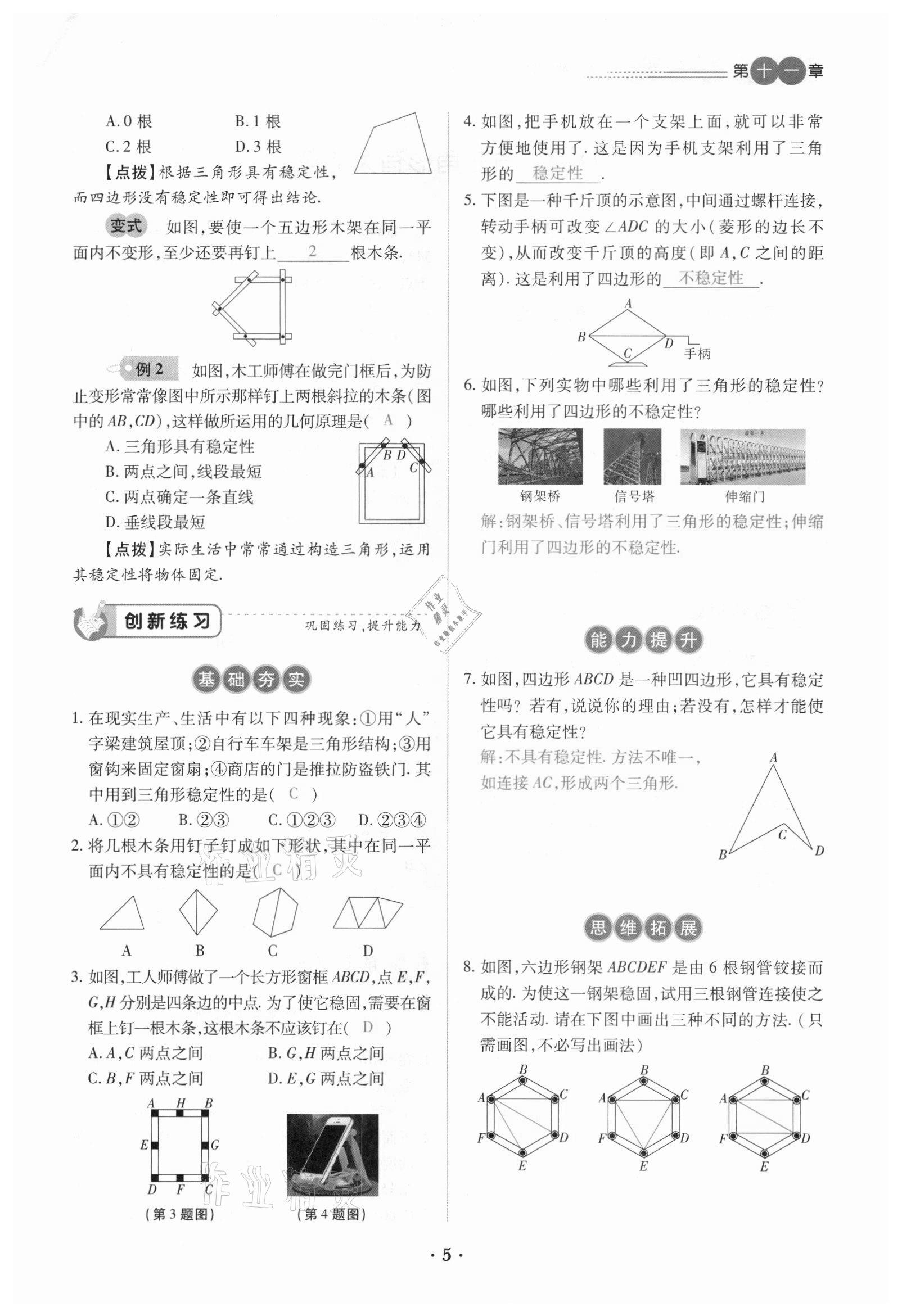 2020年一課一練創(chuàng)新練習八年級數學上冊人教版 參考答案第5頁