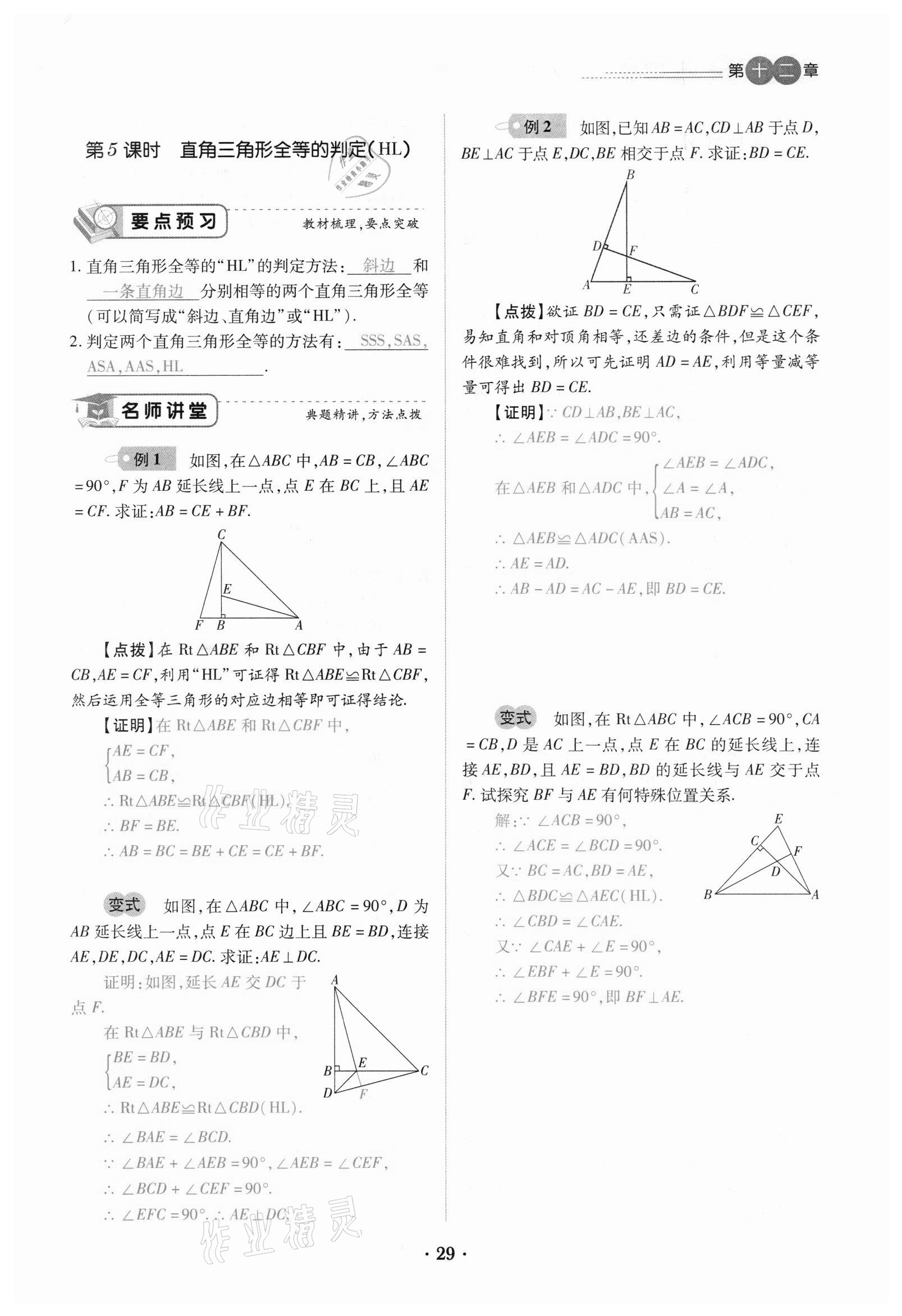 2020年一課一練創(chuàng)新練習八年級數(shù)學上冊人教版 參考答案第29頁