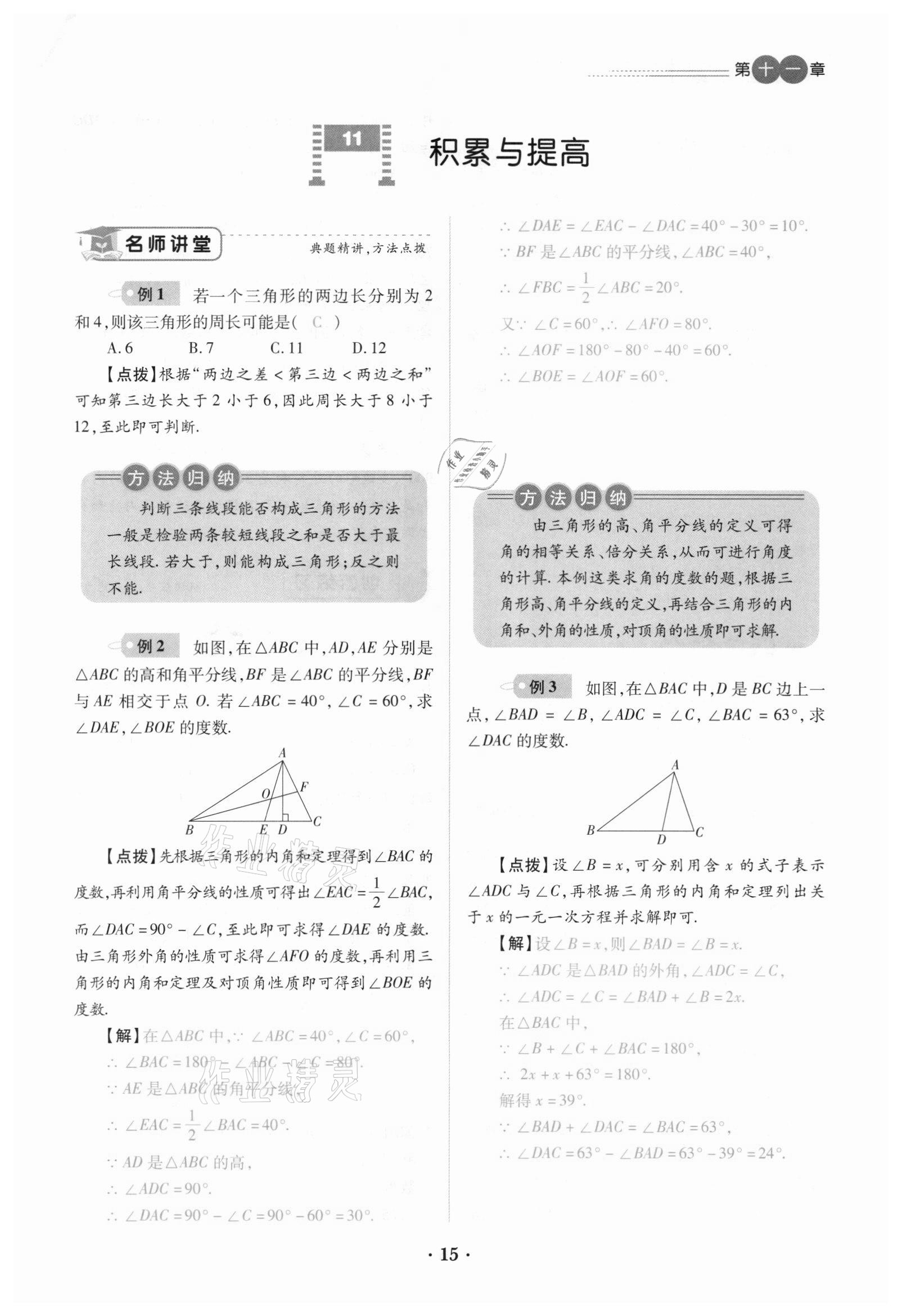 2020年一課一練創(chuàng)新練習八年級數學上冊人教版 參考答案第15頁