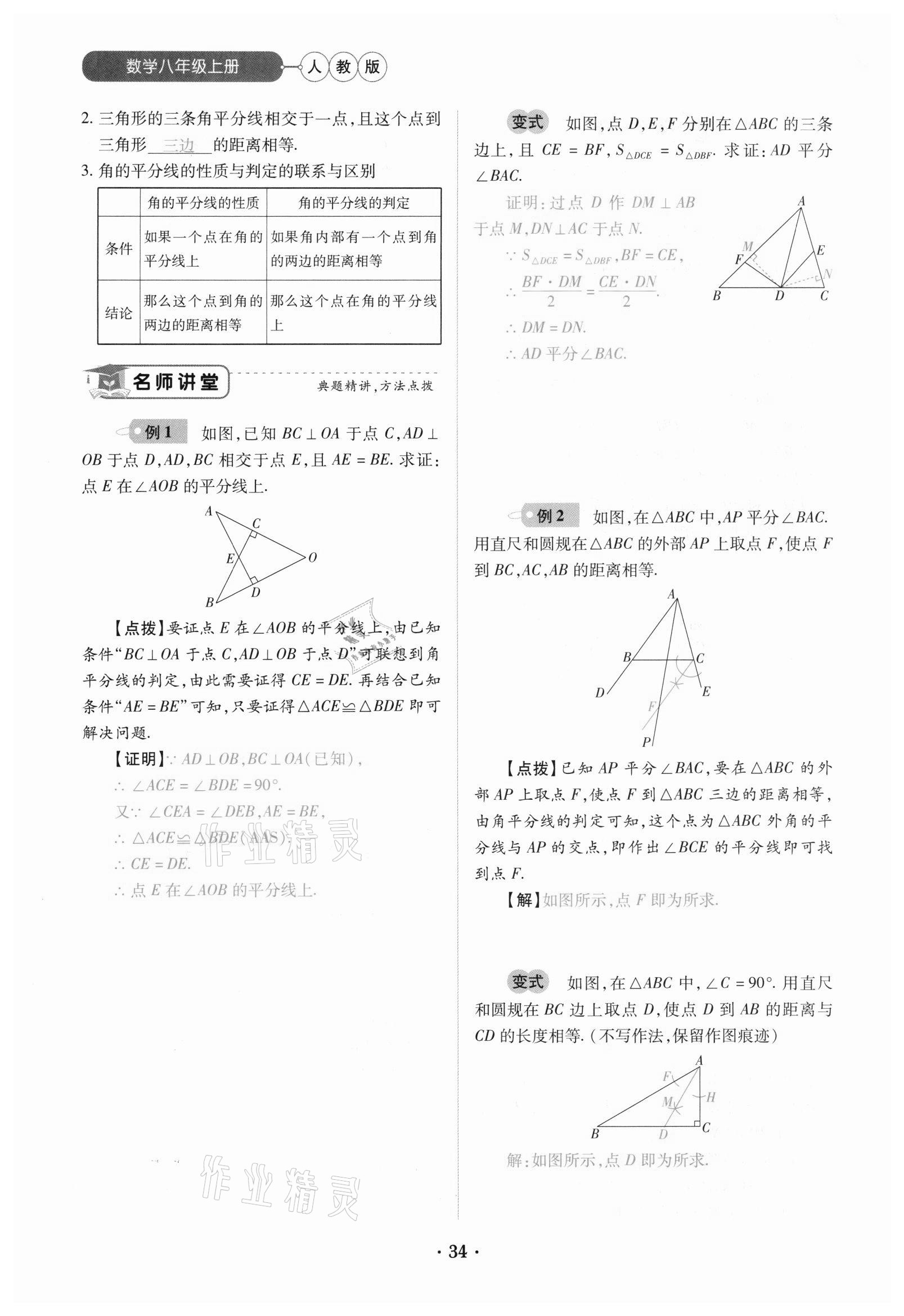 2020年一课一练创新练习八年级数学上册人教版 参考答案第34页