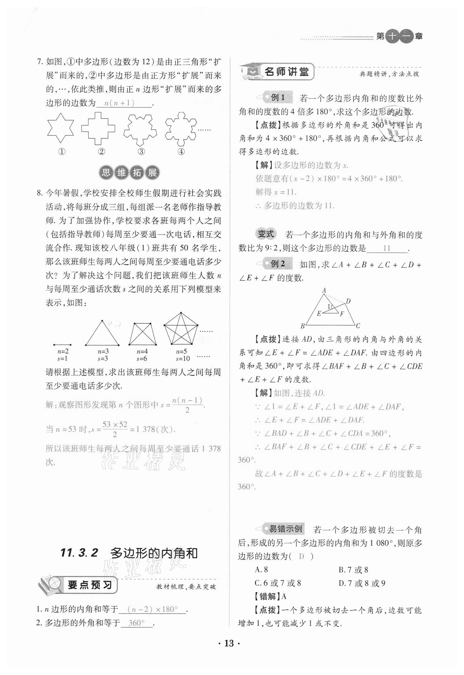 2020年一課一練創(chuàng)新練習(xí)八年級(jí)數(shù)學(xué)上冊(cè)人教版 參考答案第13頁(yè)