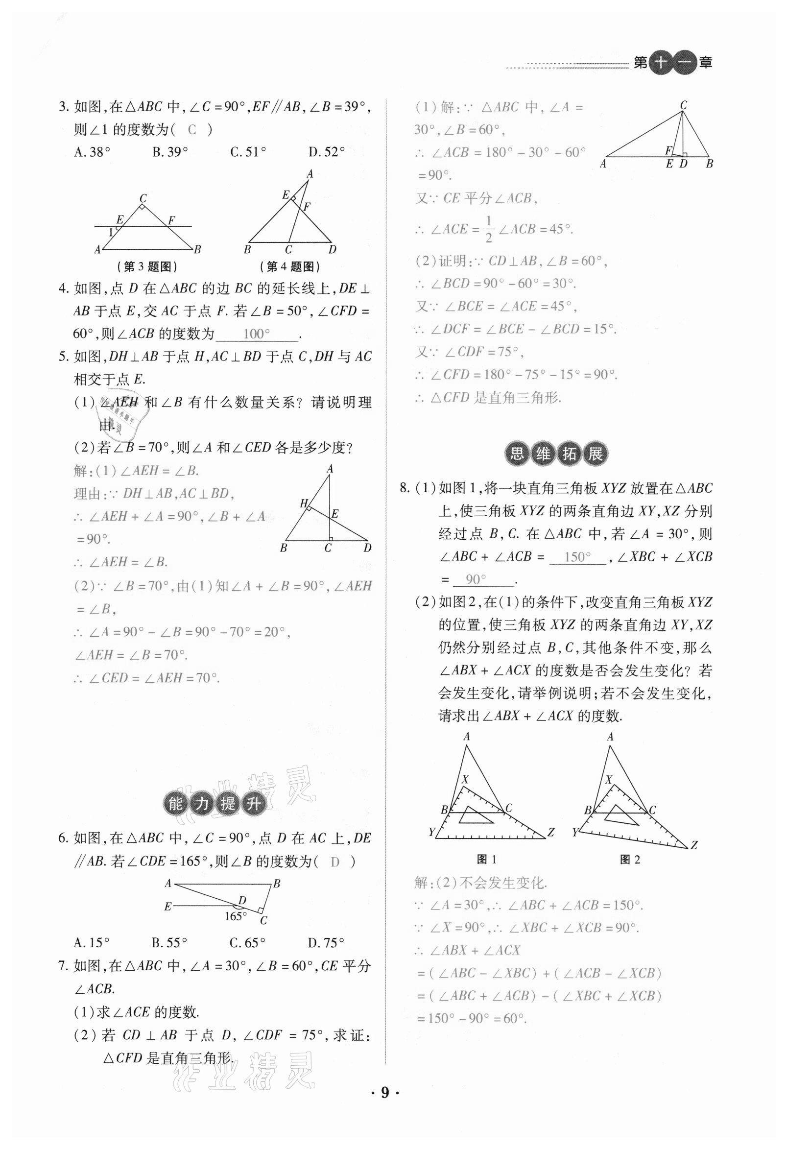 2020年一課一練創(chuàng)新練習八年級數(shù)學上冊人教版 參考答案第9頁