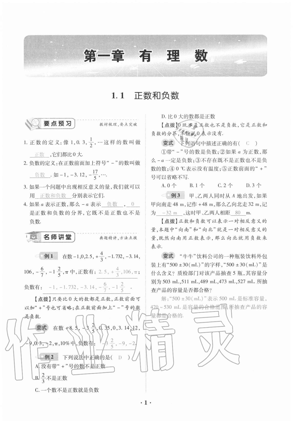 2020年一課一練創(chuàng)新練習(xí)七年級(jí)數(shù)學(xué)上冊(cè)人教版 參考答案第1頁(yè)