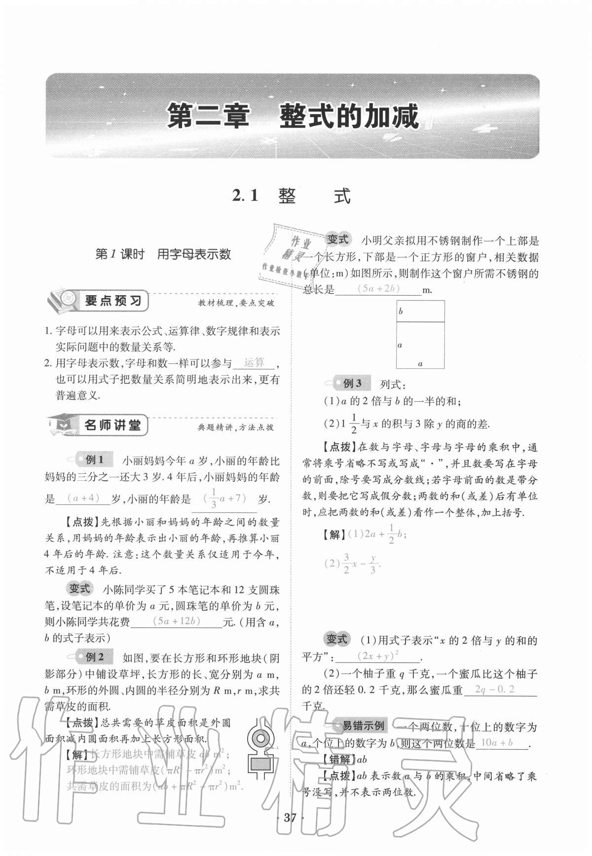 2020年一課一練創(chuàng)新練習(xí)七年級(jí)數(shù)學(xué)上冊(cè)人教版 參考答案第37頁