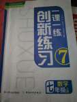 2020年一課一練創(chuàng)新練習(xí)七年級數(shù)學(xué)上冊人教版