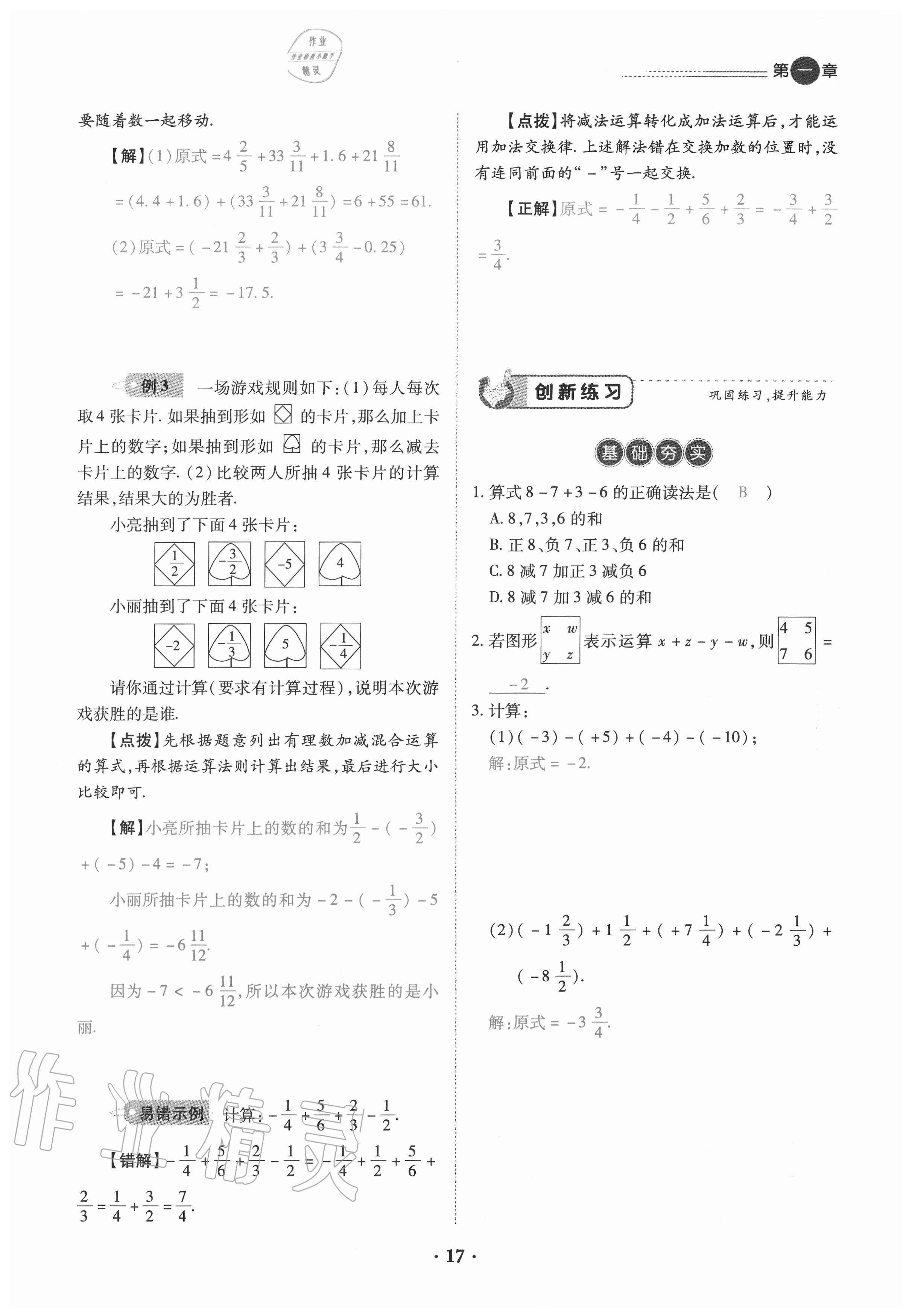 2020年一課一練創(chuàng)新練習(xí)七年級(jí)數(shù)學(xué)上冊(cè)人教版 參考答案第17頁(yè)