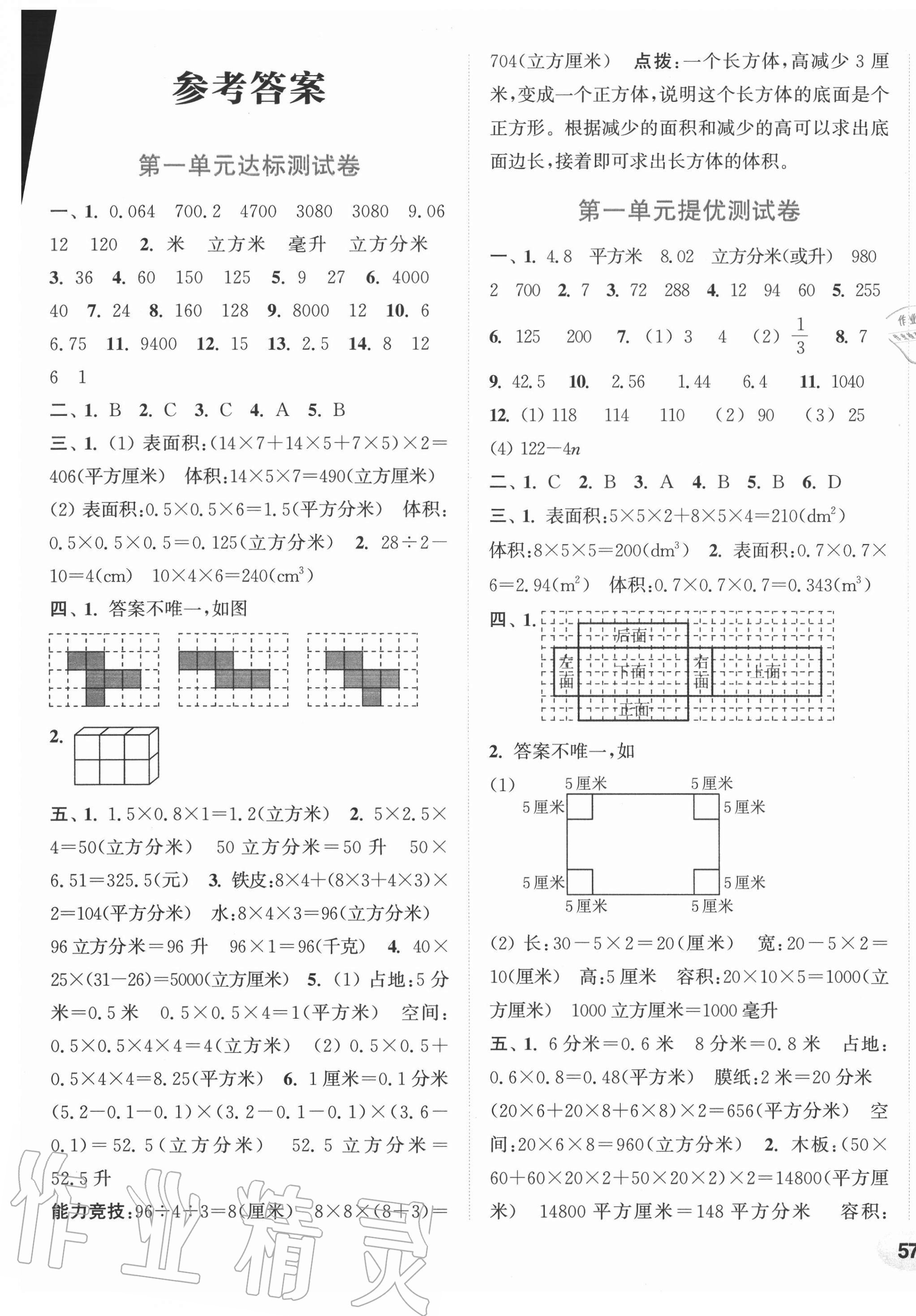 2020年通城學(xué)典卷典六年級數(shù)學(xué)上冊蘇教版 第1頁