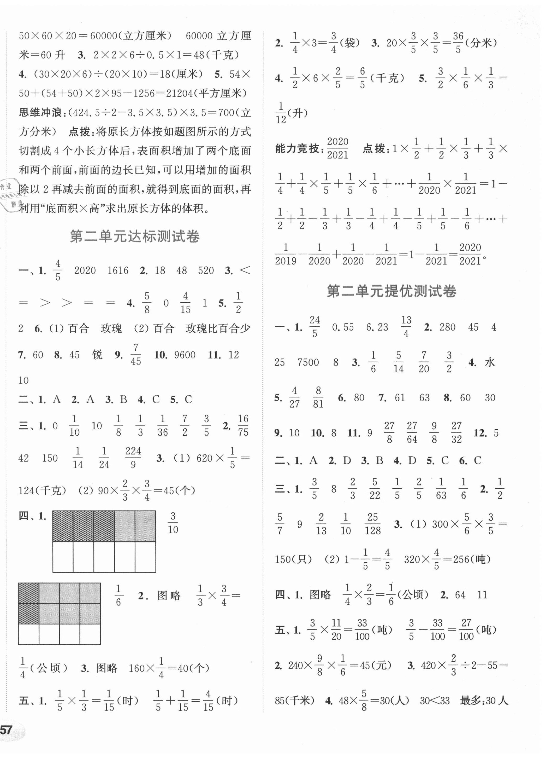 2020年通城學(xué)典卷典六年級(jí)數(shù)學(xué)上冊(cè)蘇教版 第2頁(yè)