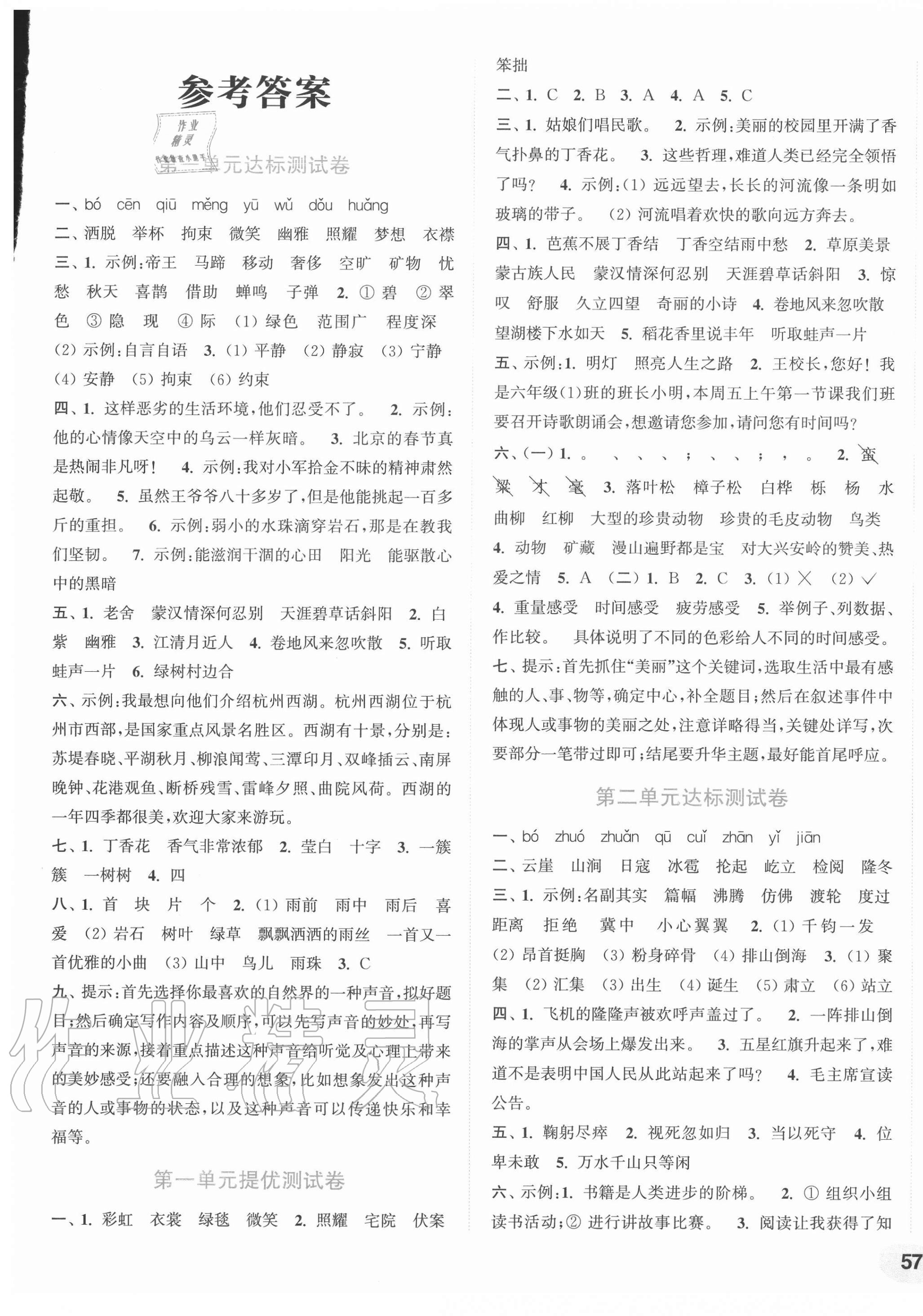 2020年通城學(xué)典卷典六年級(jí)語(yǔ)文上冊(cè)人教版 第1頁(yè)