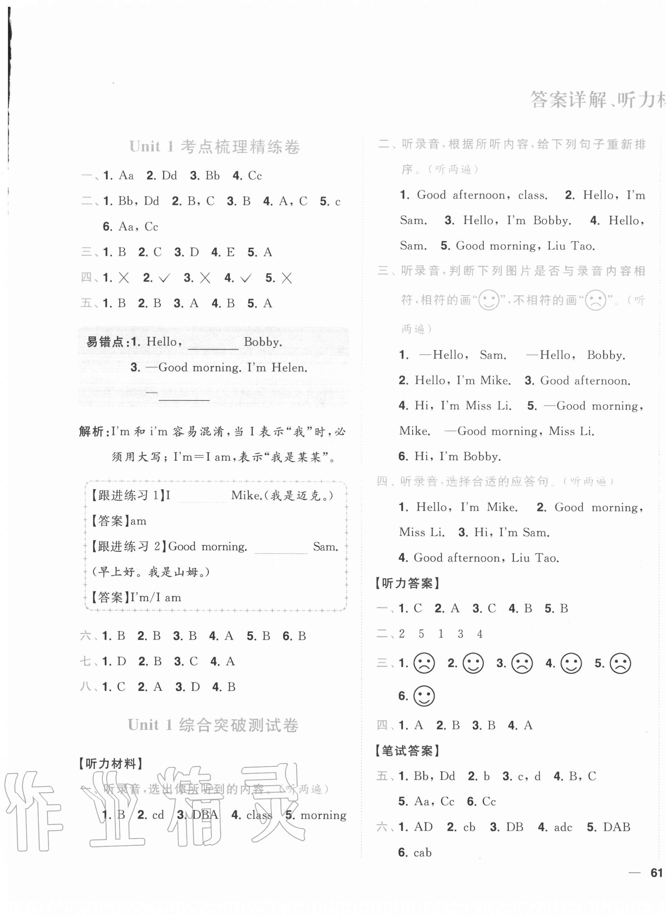 2020年ENBO小天才單元復(fù)習(xí)與測試三年級英語上冊江蘇版 第1頁