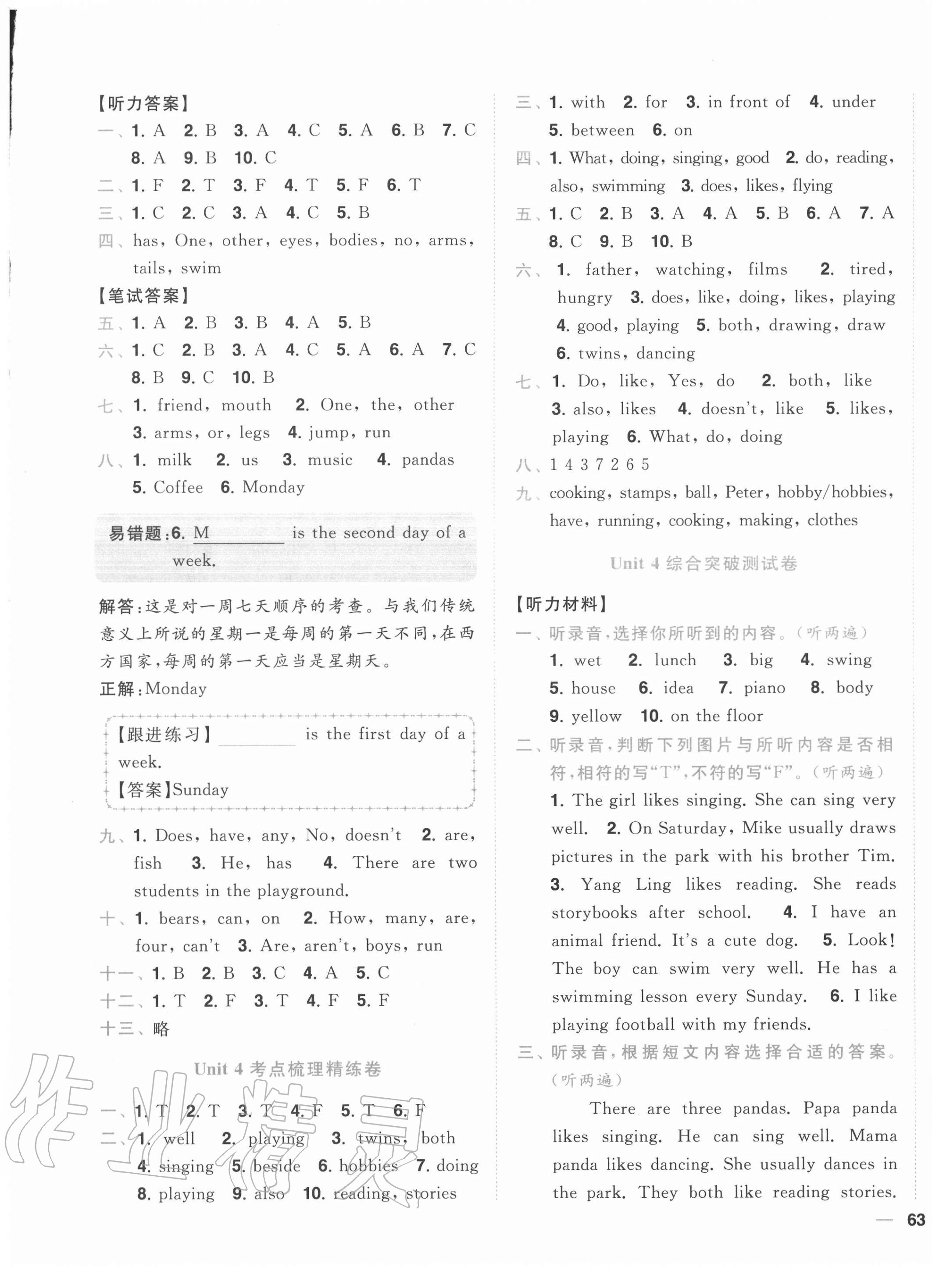 2020年ENBO小天才單元復(fù)習(xí)與測試五年級英語上冊江蘇版 第5頁