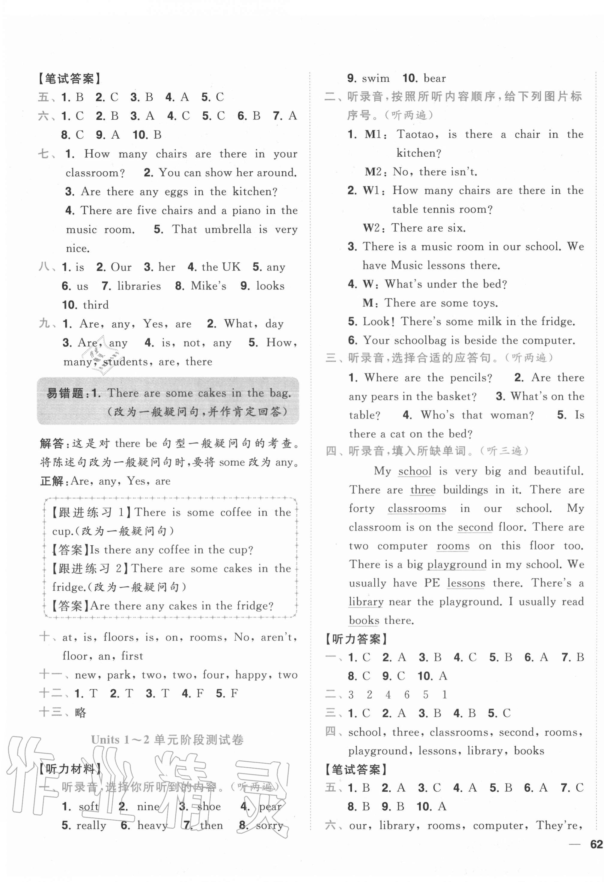 2020年ENBO小天才單元復(fù)習(xí)與測(cè)試五年級(jí)英語(yǔ)上冊(cè)江蘇版 第3頁(yè)