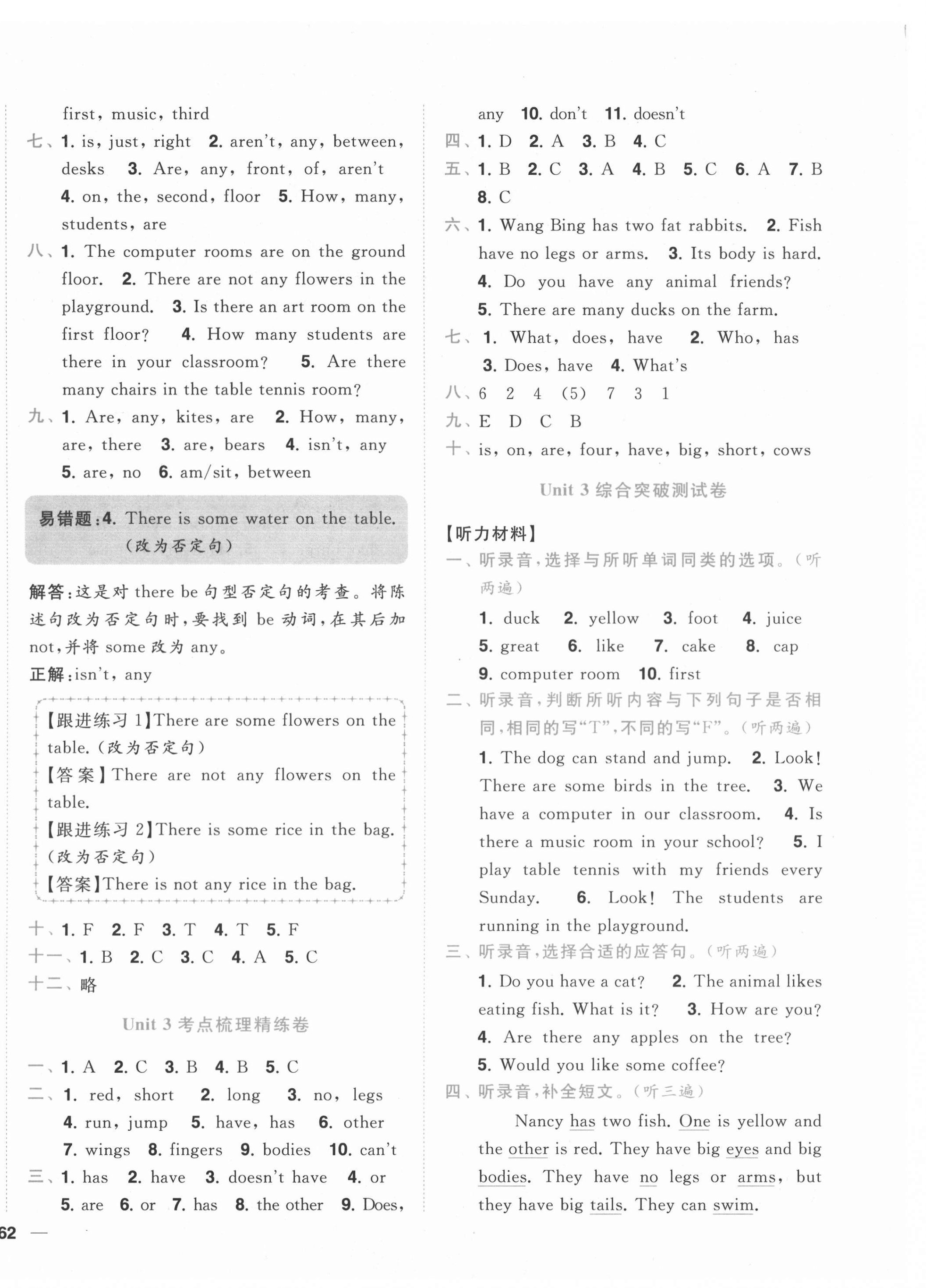 2020年ENBO小天才單元復(fù)習(xí)與測試五年級英語上冊江蘇版 第4頁