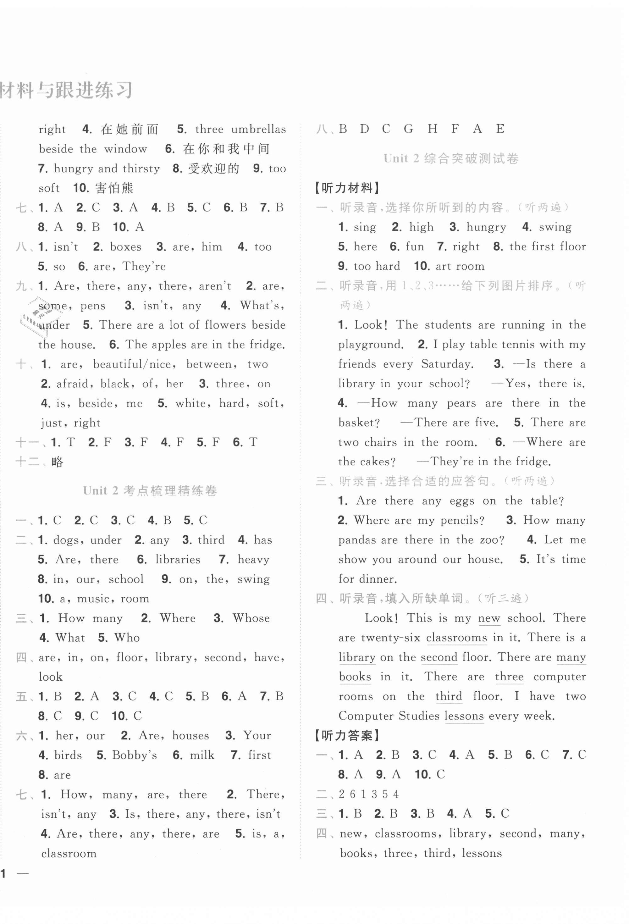2020年ENBO小天才單元復(fù)習(xí)與測(cè)試五年級(jí)英語上冊(cè)江蘇版 第2頁