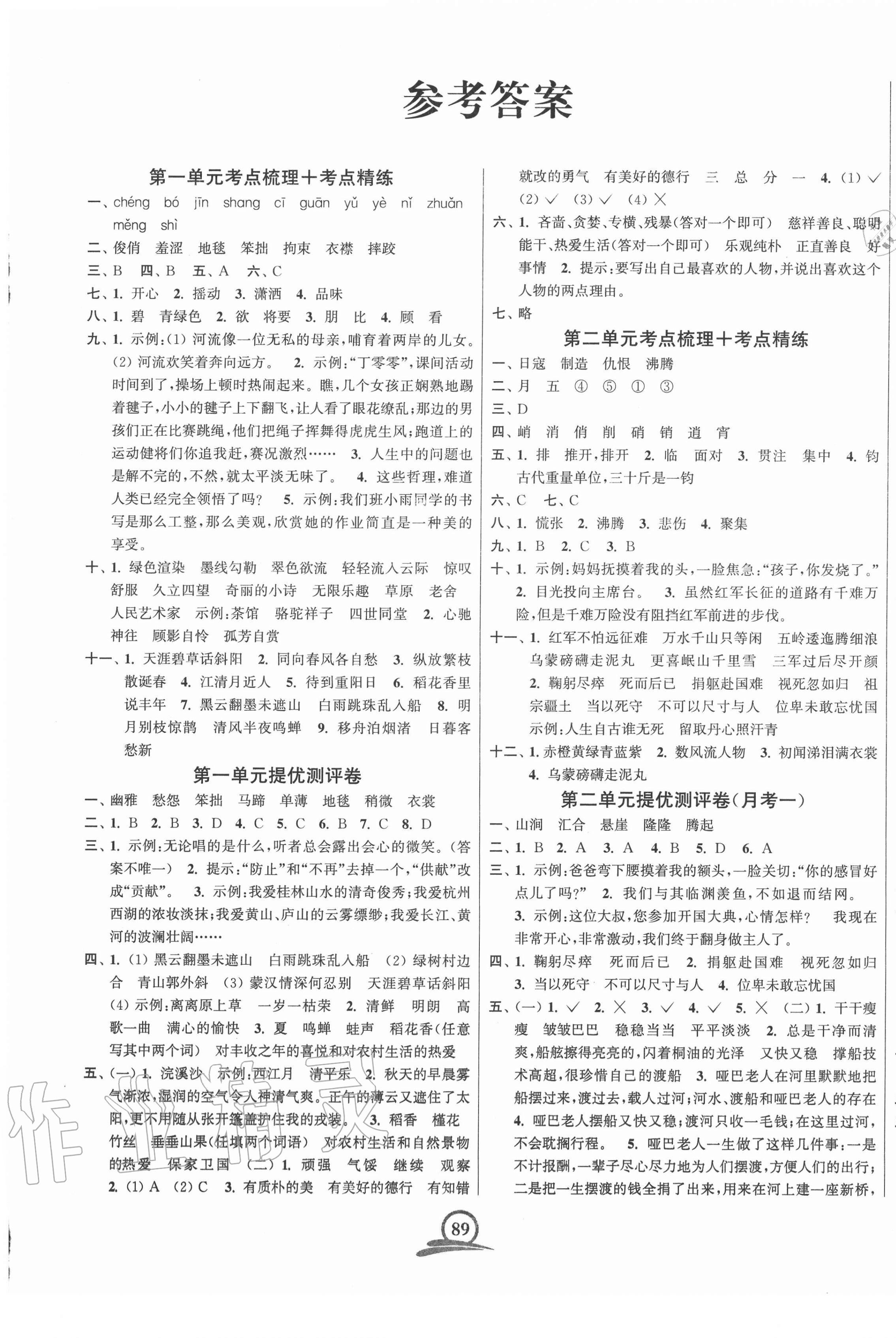 2020年直擊考點沖刺100分六年級語文上冊全國版 第1頁