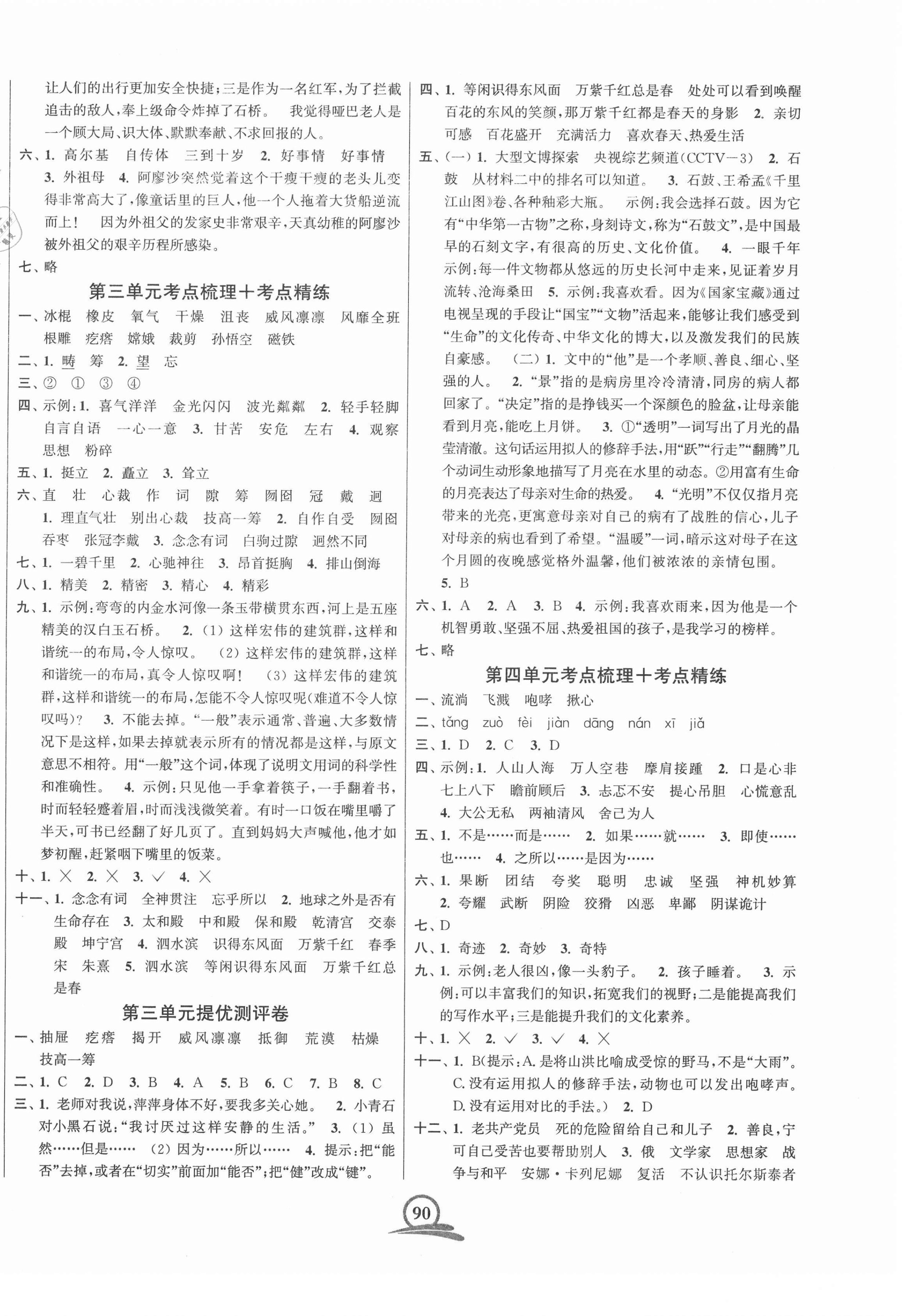 2020年直擊考點沖刺100分六年級語文上冊全國版 第2頁