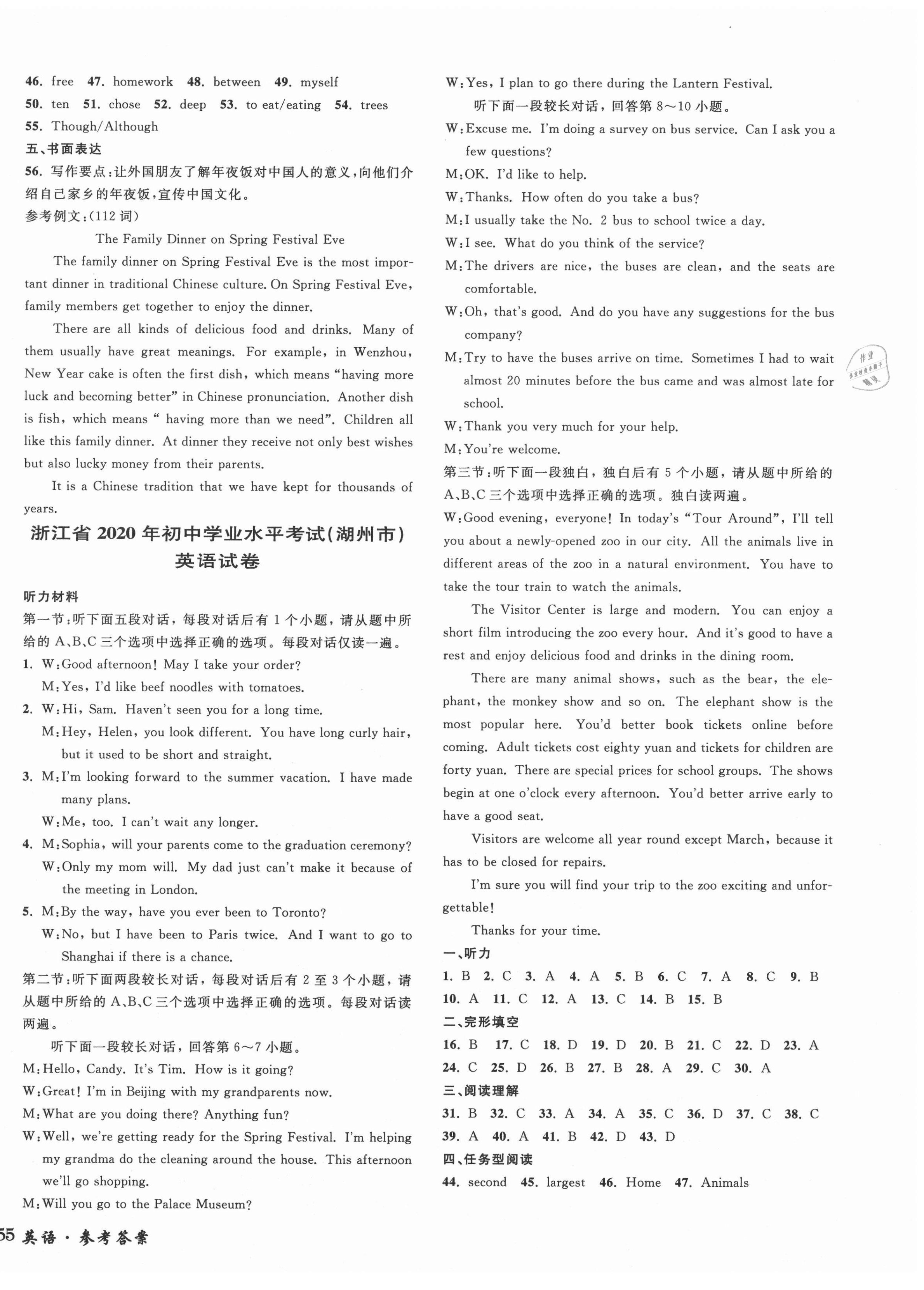 2020年3年中考試卷匯編英語(yǔ)浙江專版 第2頁(yè)