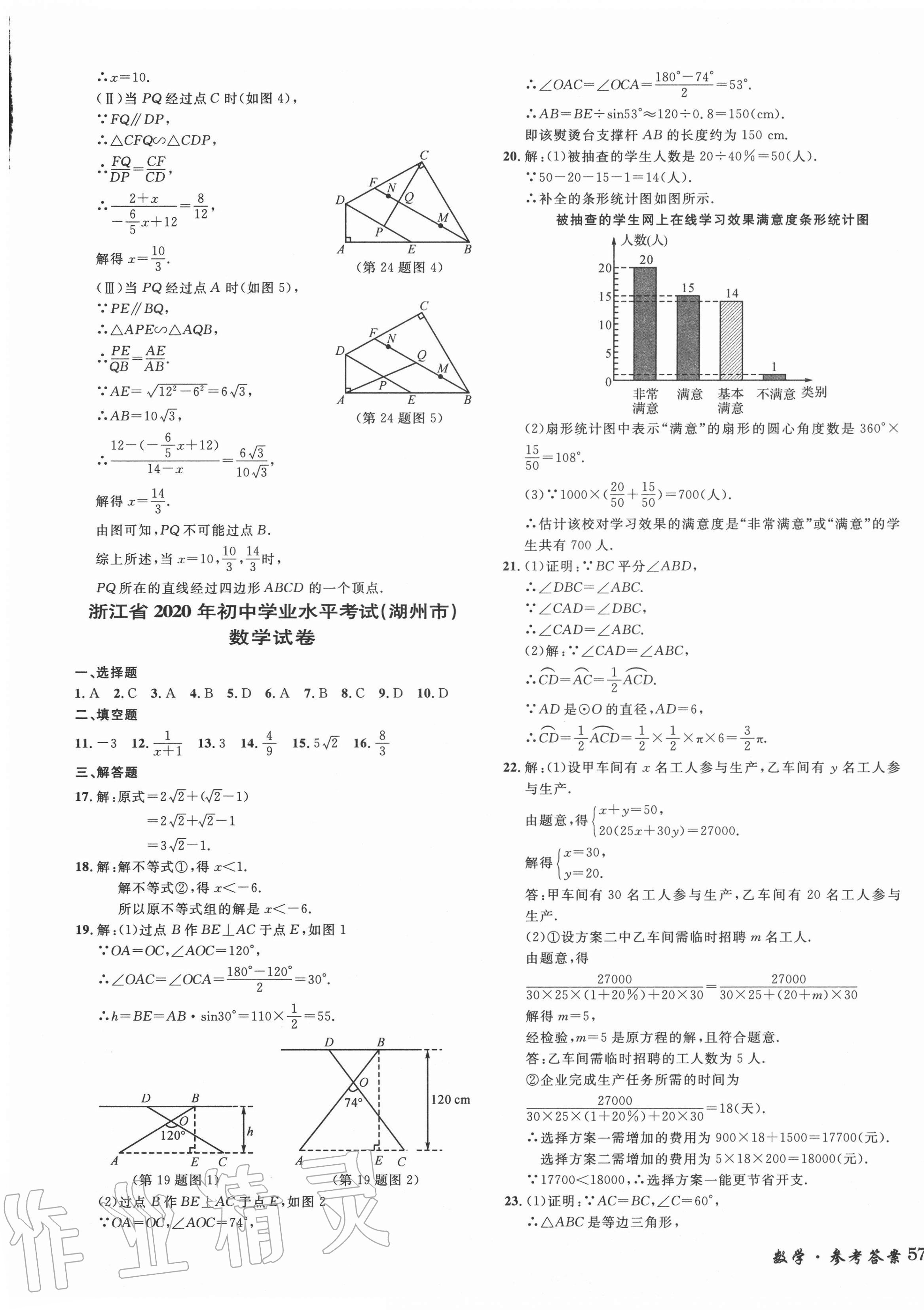 2020年3年中考试卷汇编中考考什么数学 第5页