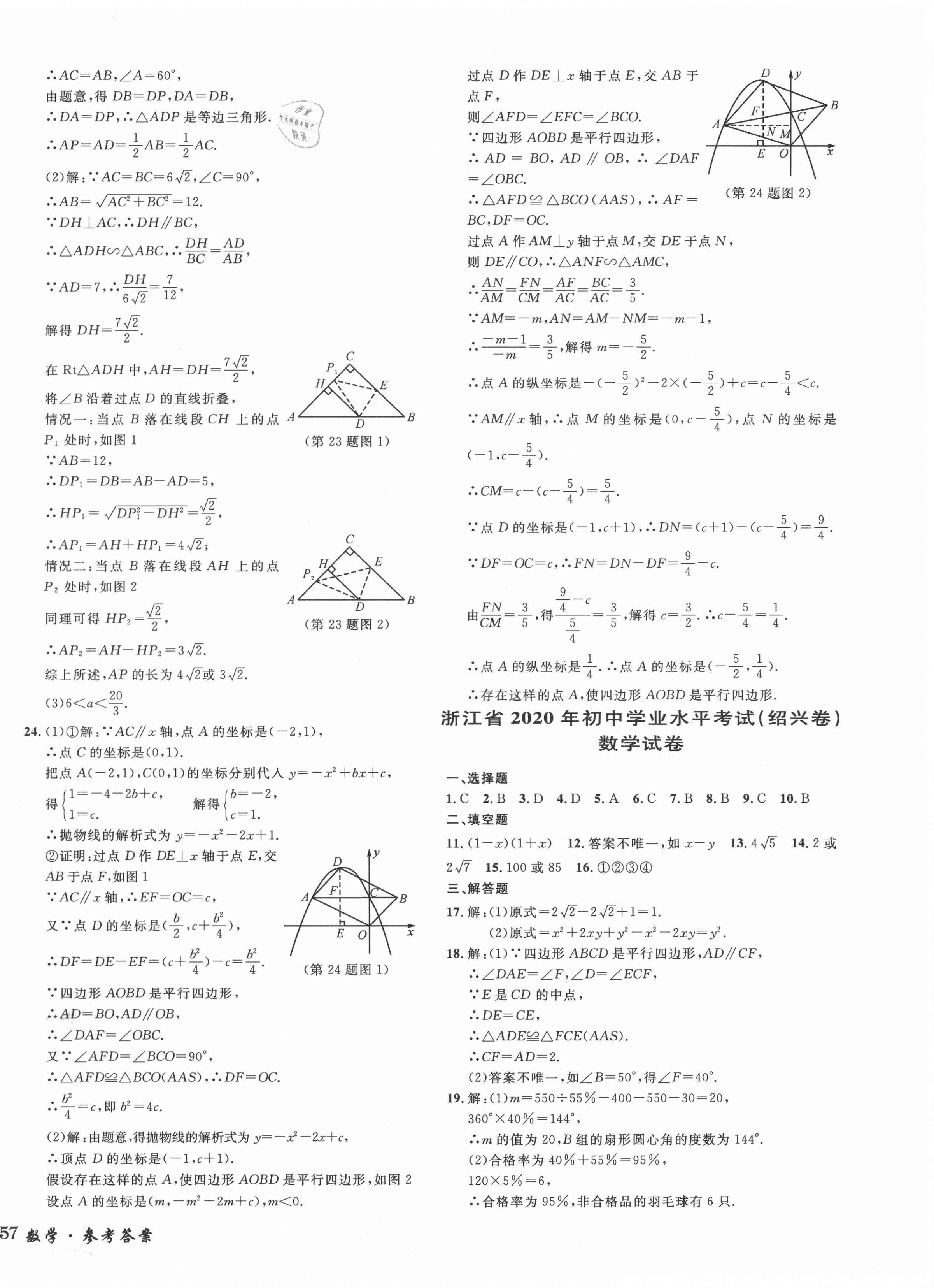 2020年3年中考试卷汇编中考考什么数学 第6页