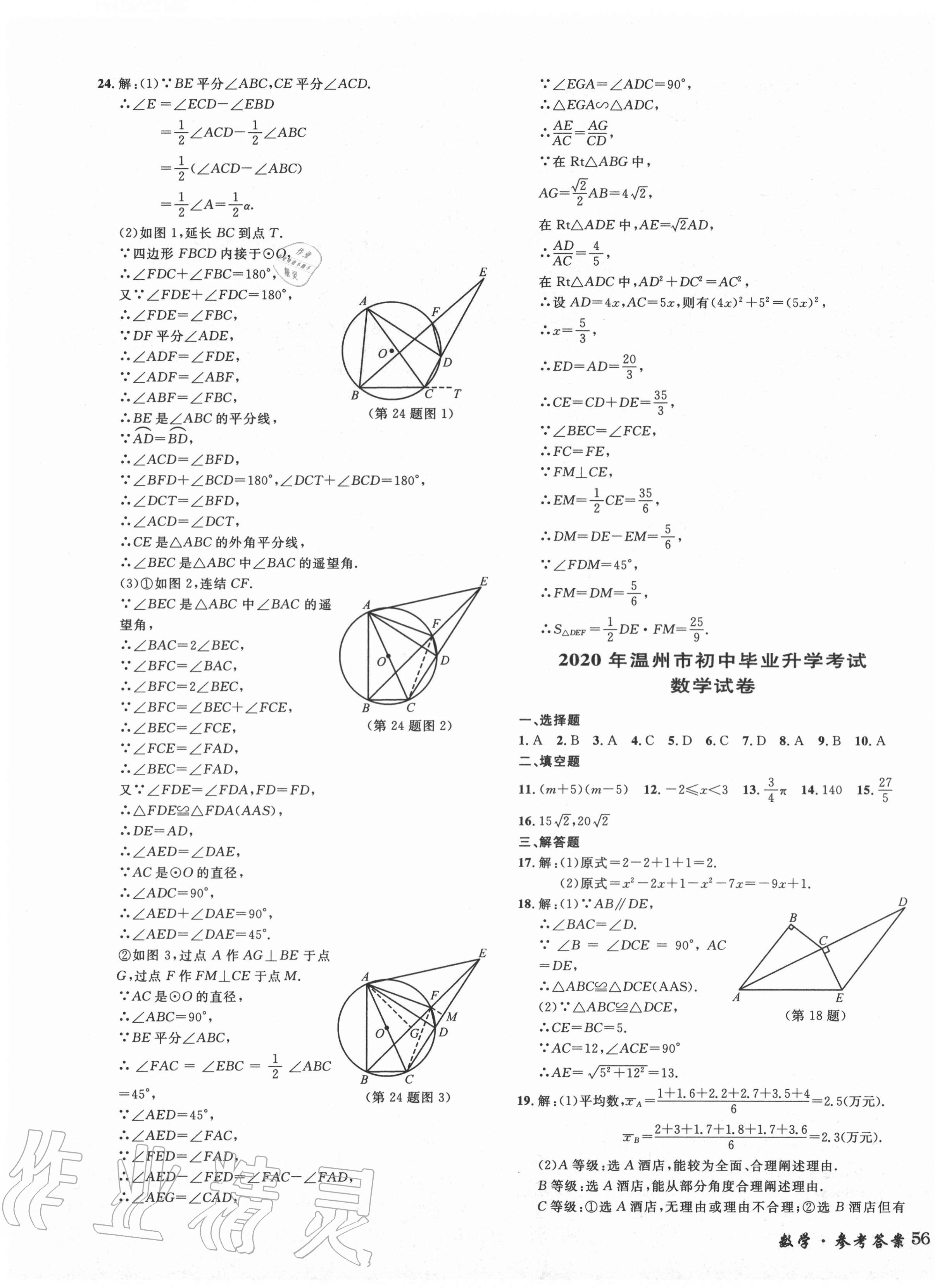 2020年3年中考试卷汇编中考考什么数学 第3页