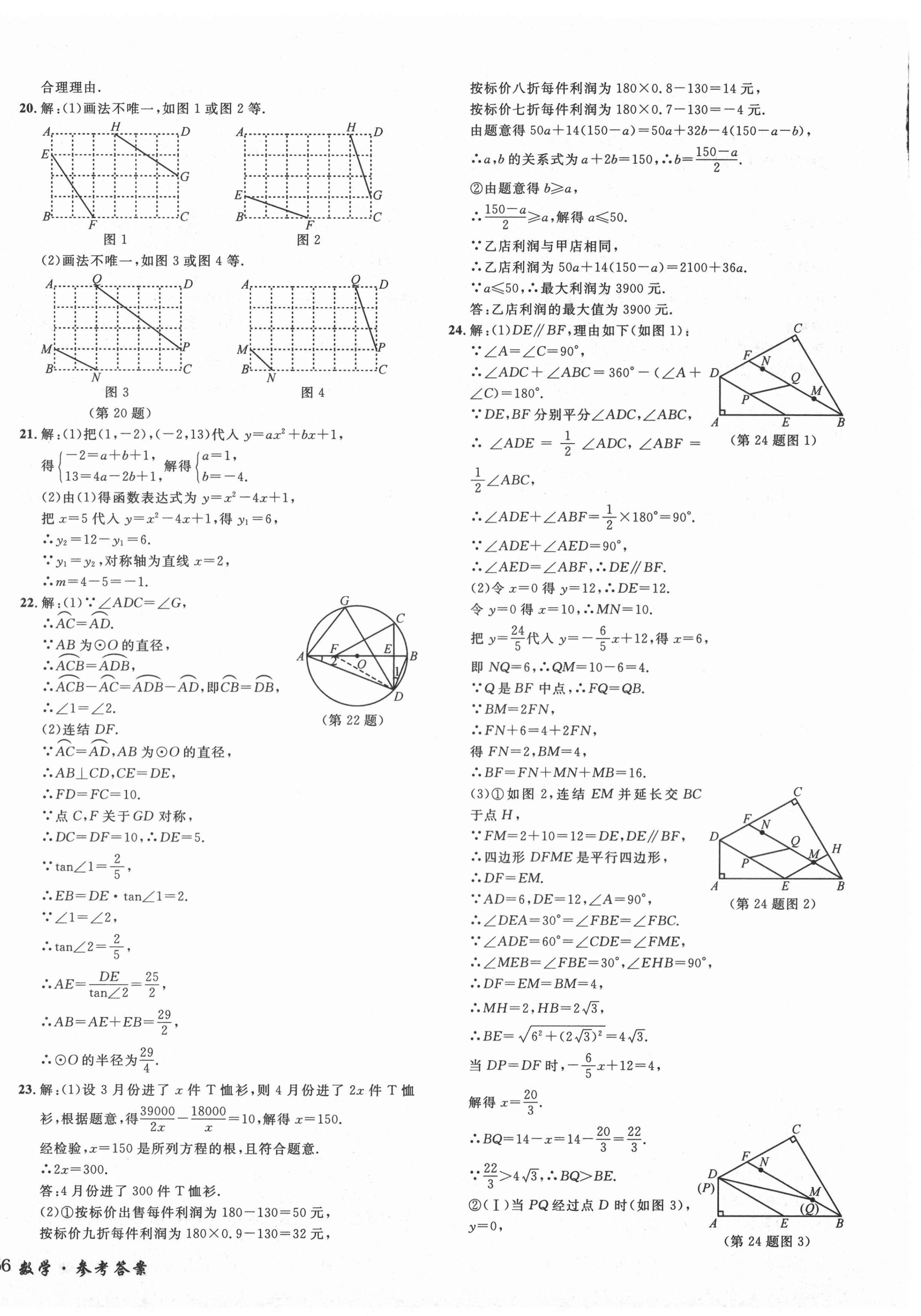 2020年3年中考试卷汇编中考考什么数学 第4页