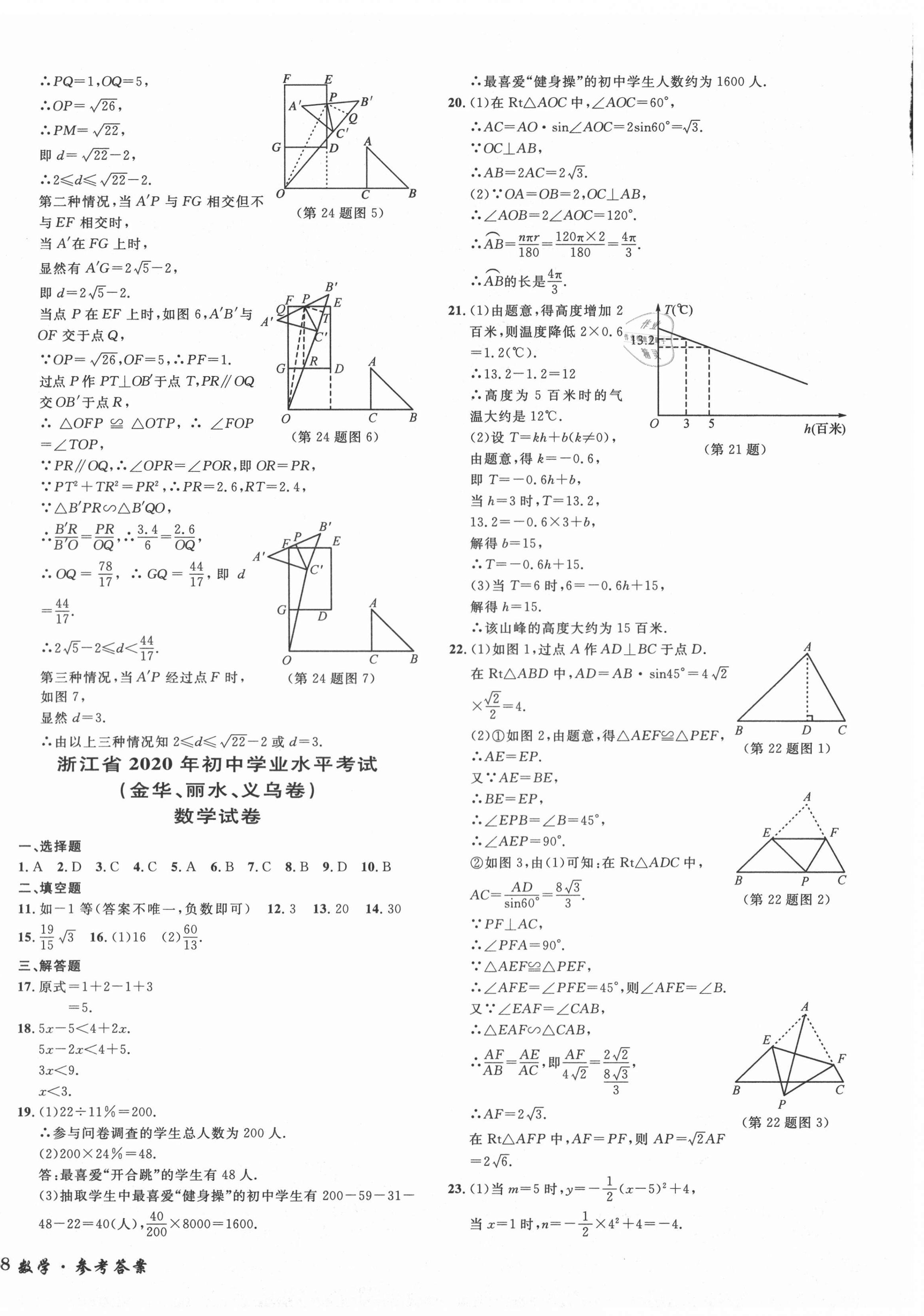 2020年3年中考試卷匯編中考考什么數(shù)學(xué) 第8頁(yè)