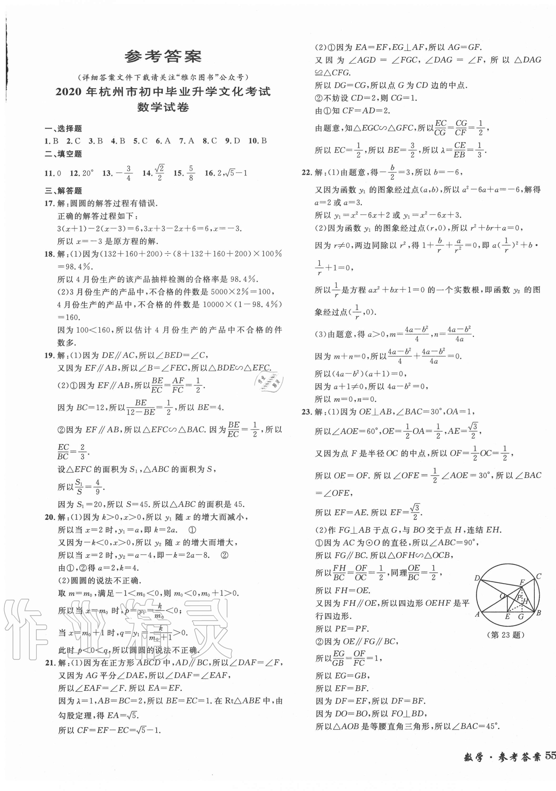 2020年3年中考試卷匯編中考考什么數(shù)學(xué) 第1頁