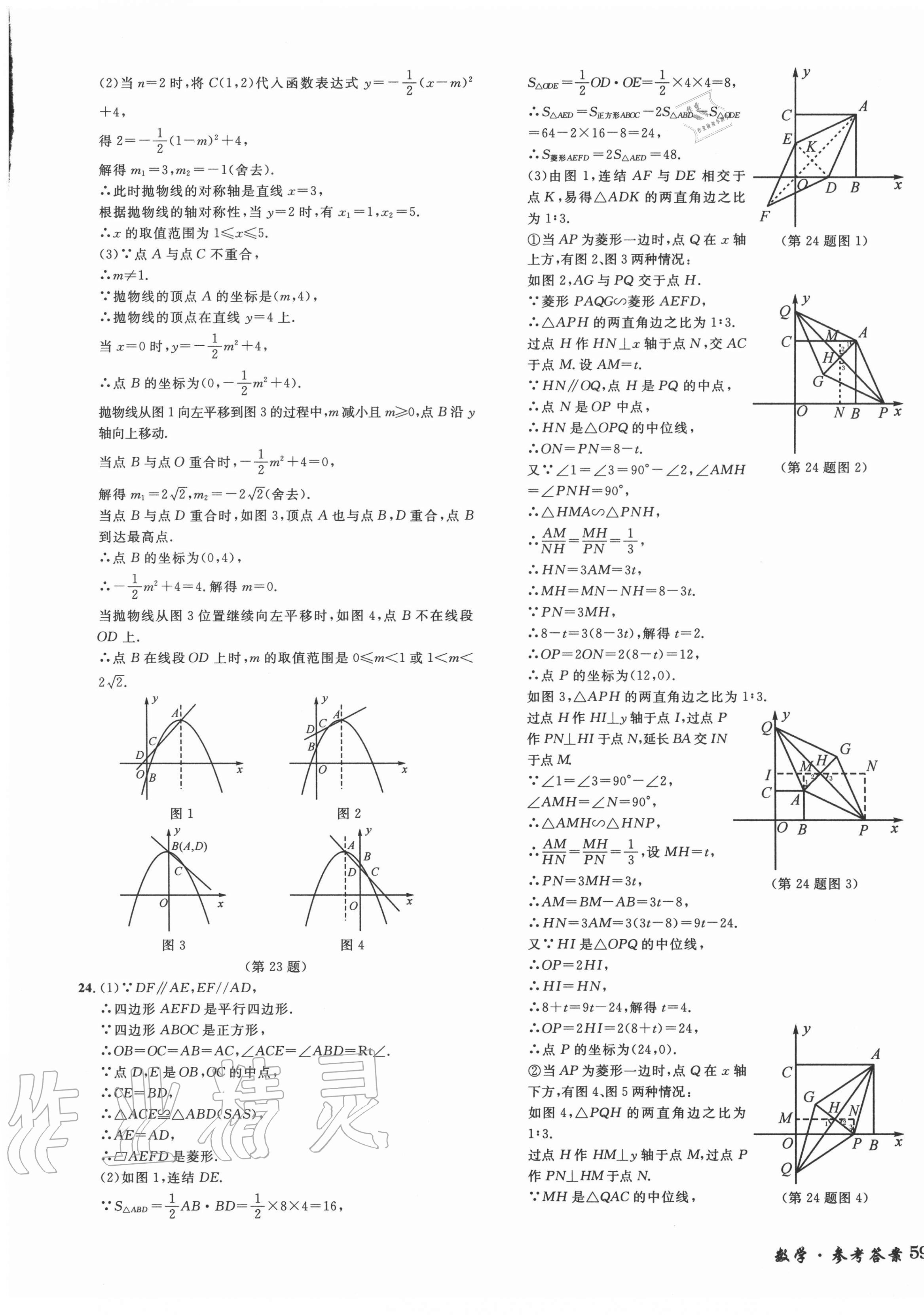 2020年3年中考试卷汇编中考考什么数学 第9页