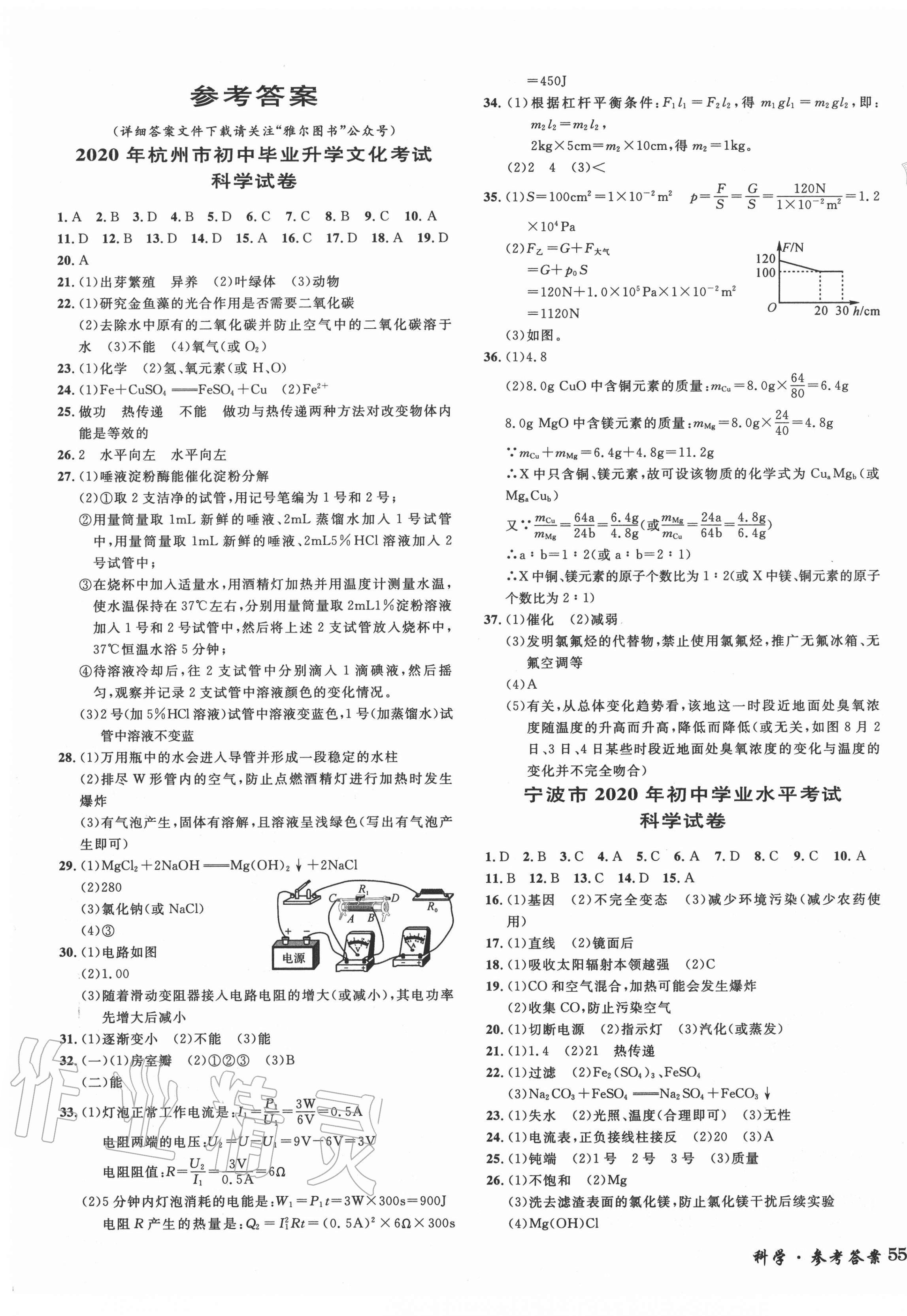 2020年3年中考试卷汇编中考考什么科学 第1页