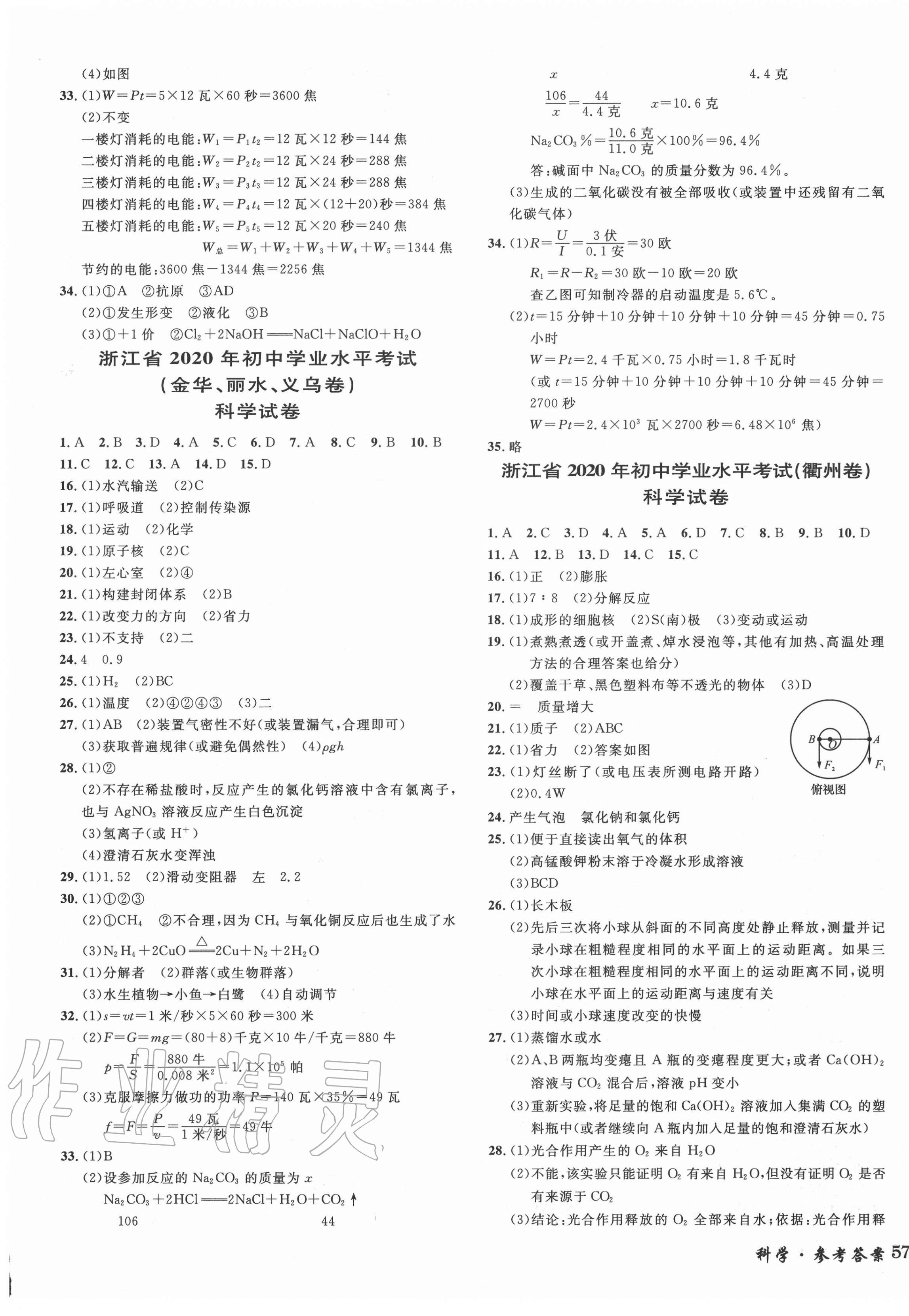 2020年3年中考試卷匯編中考考什么科學(xué) 第5頁