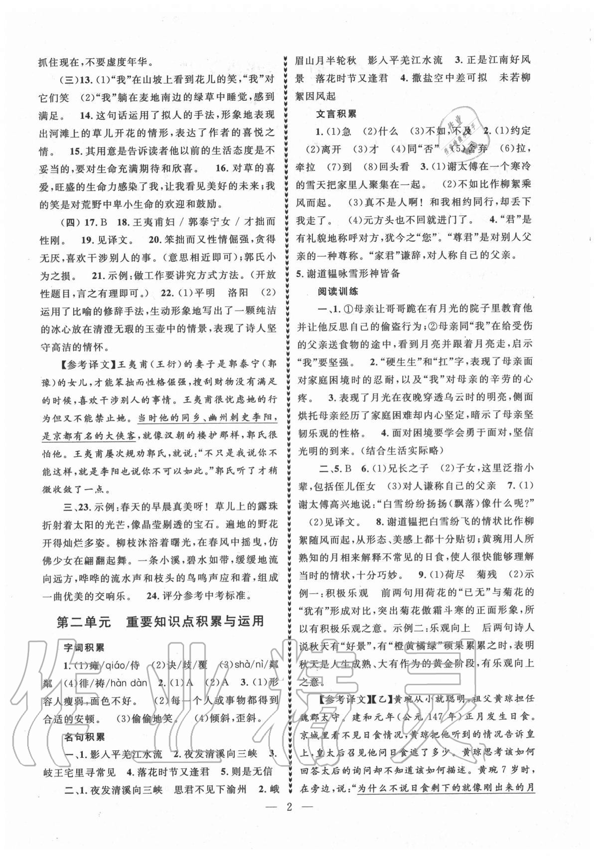 2020年優(yōu)學(xué)卷卷通七年級(jí)語(yǔ)文上冊(cè)人教版 第2頁(yè)