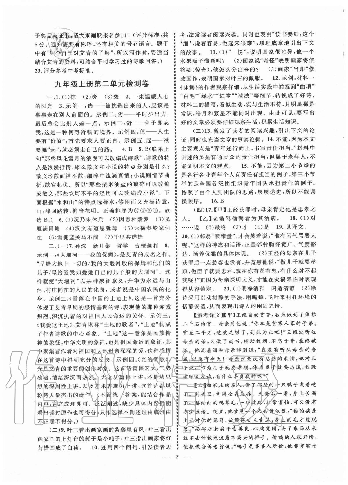 2020年優(yōu)學卷卷通九年級語文全一冊人教版 第2頁